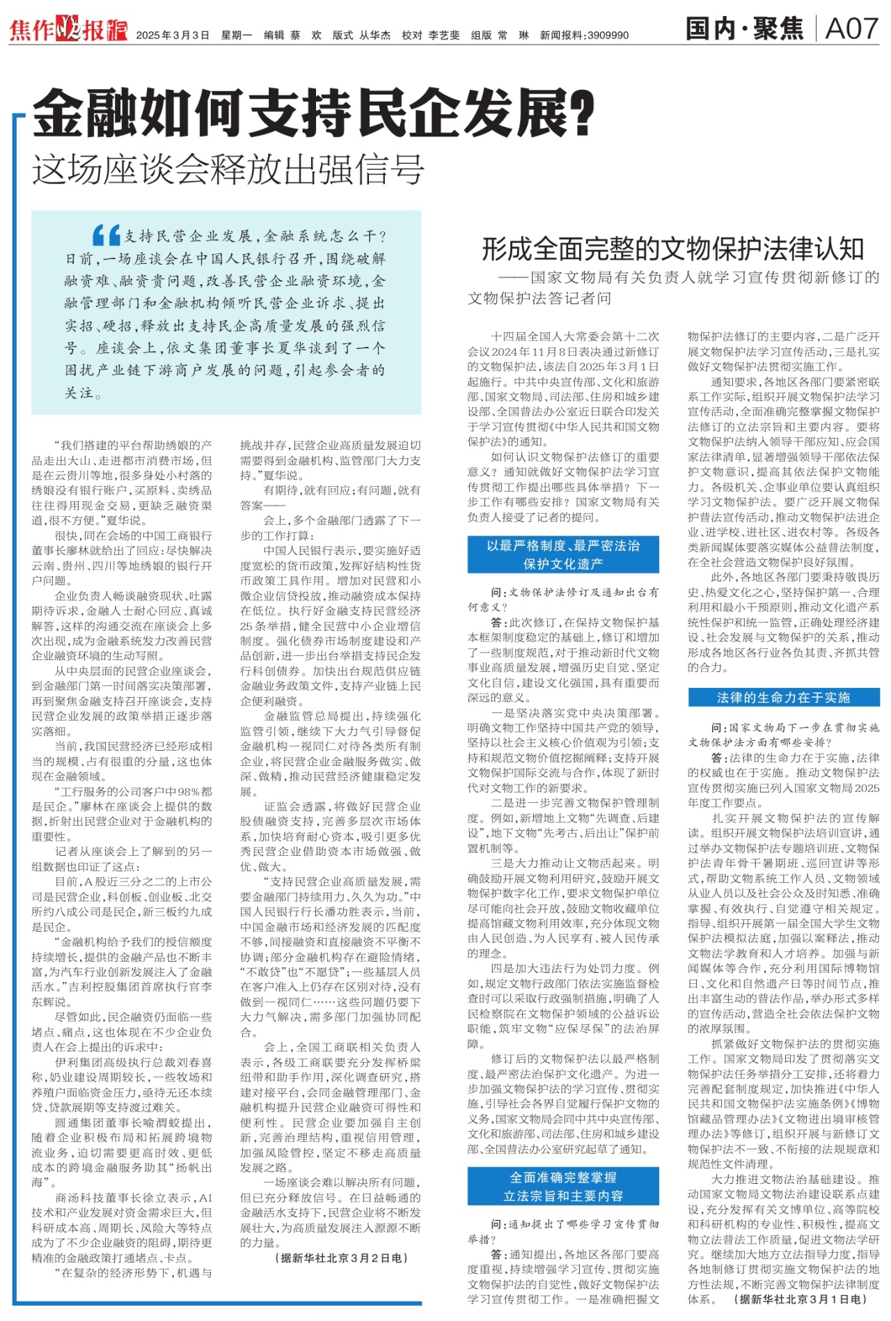A07:国内·聚焦
