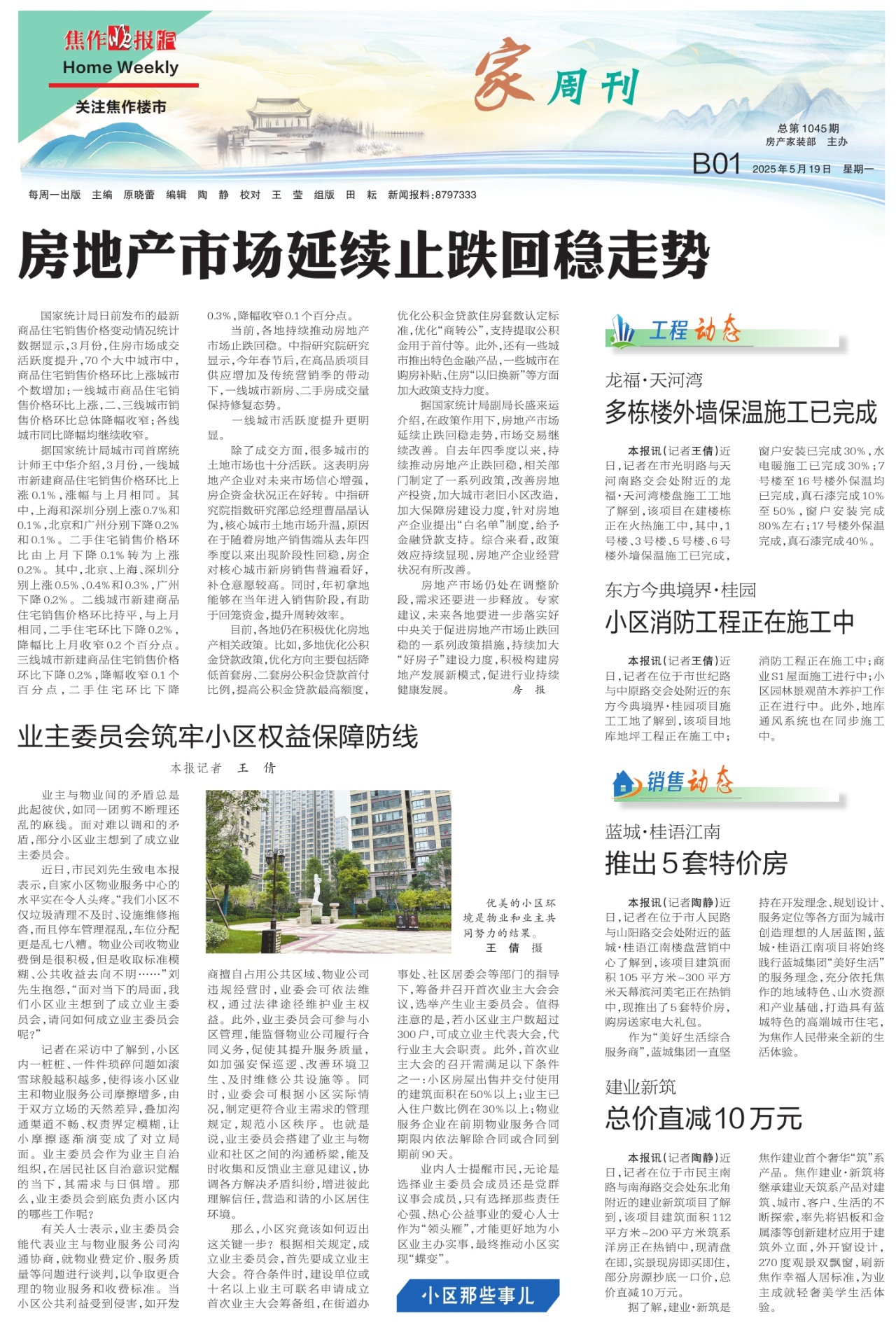 B01:家周刊