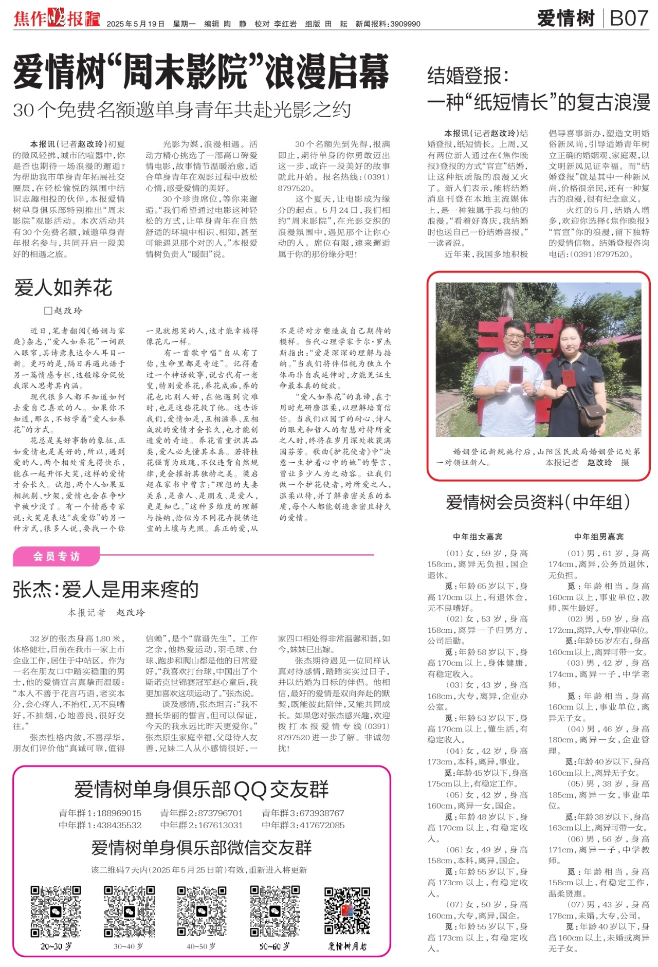 B07:爱情树