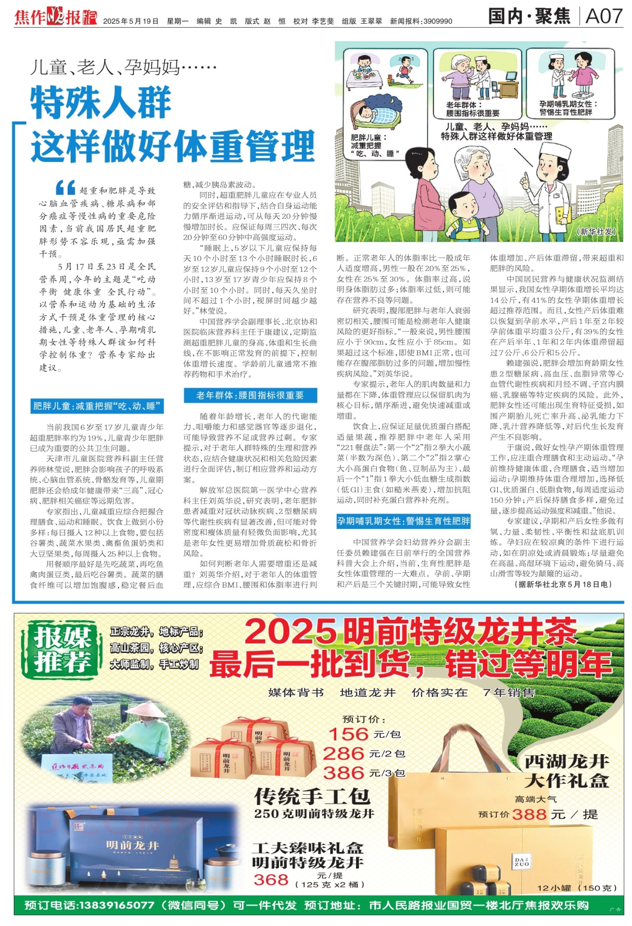 A07:国内·聚焦