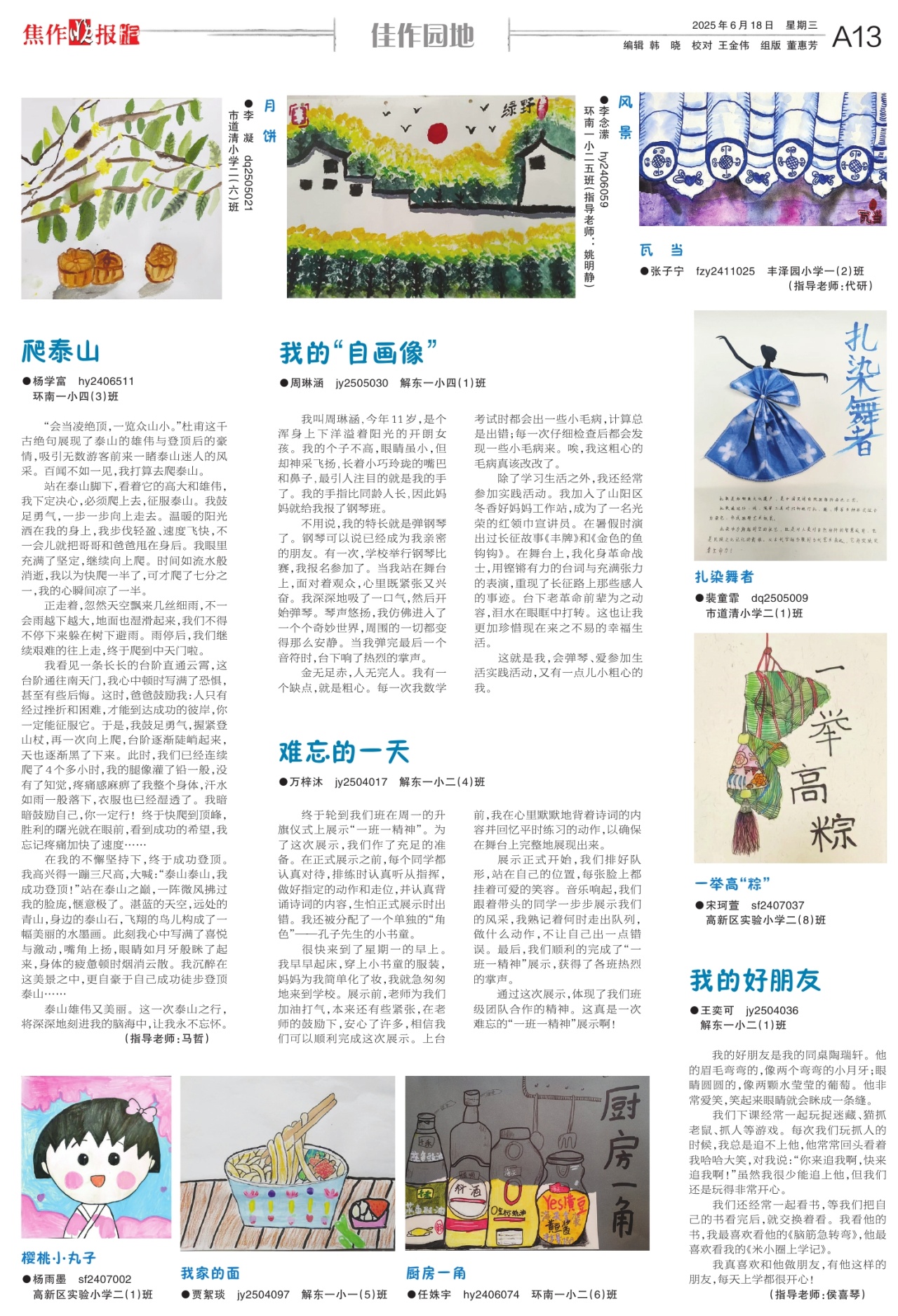 A13:佳作园地