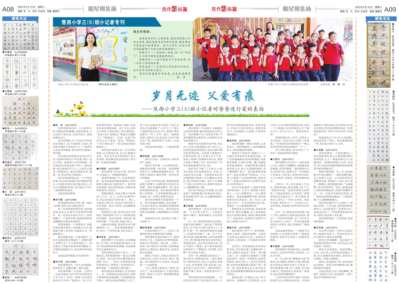 A08,A09:明星班集体