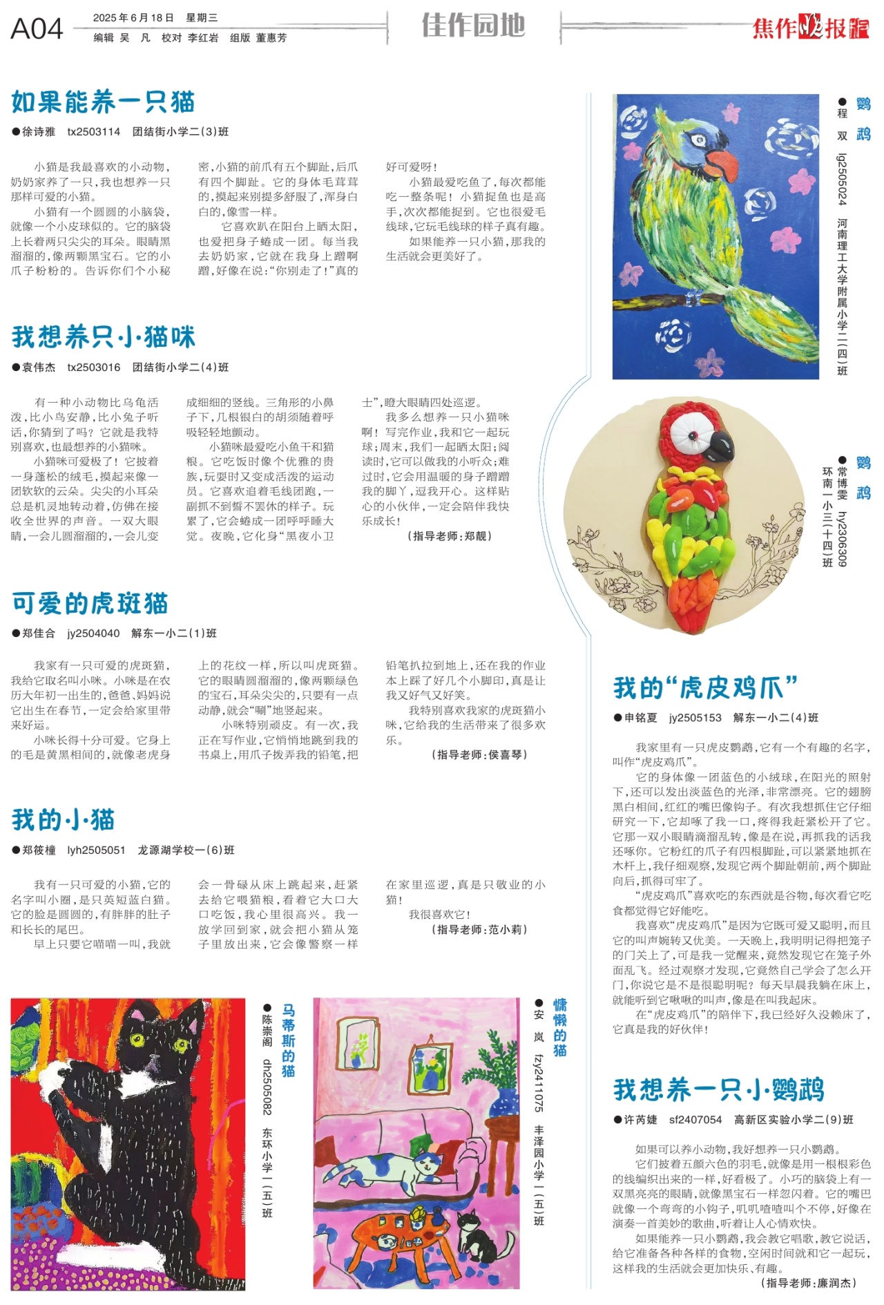 A04:佳作园地