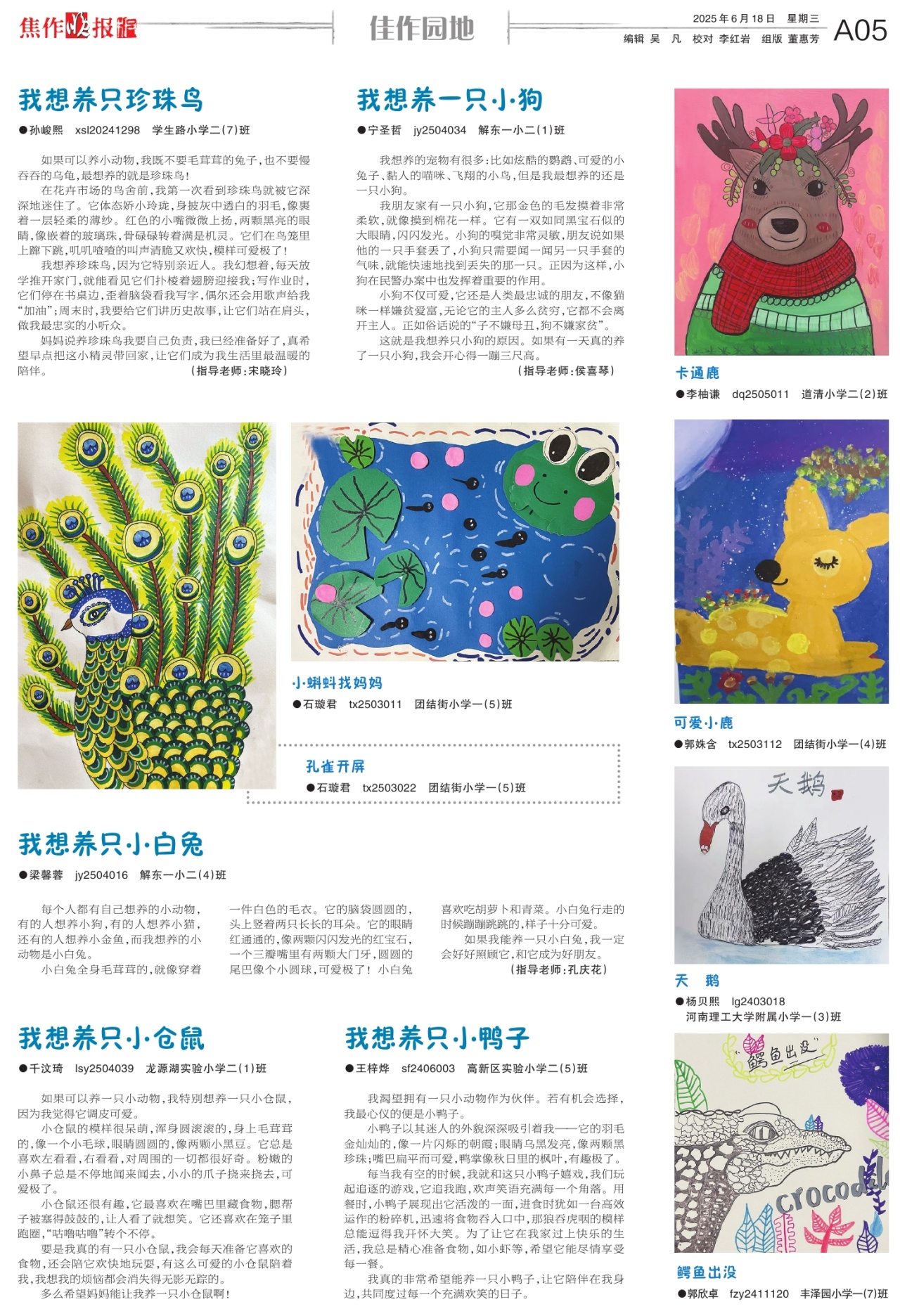 A05:佳作园地