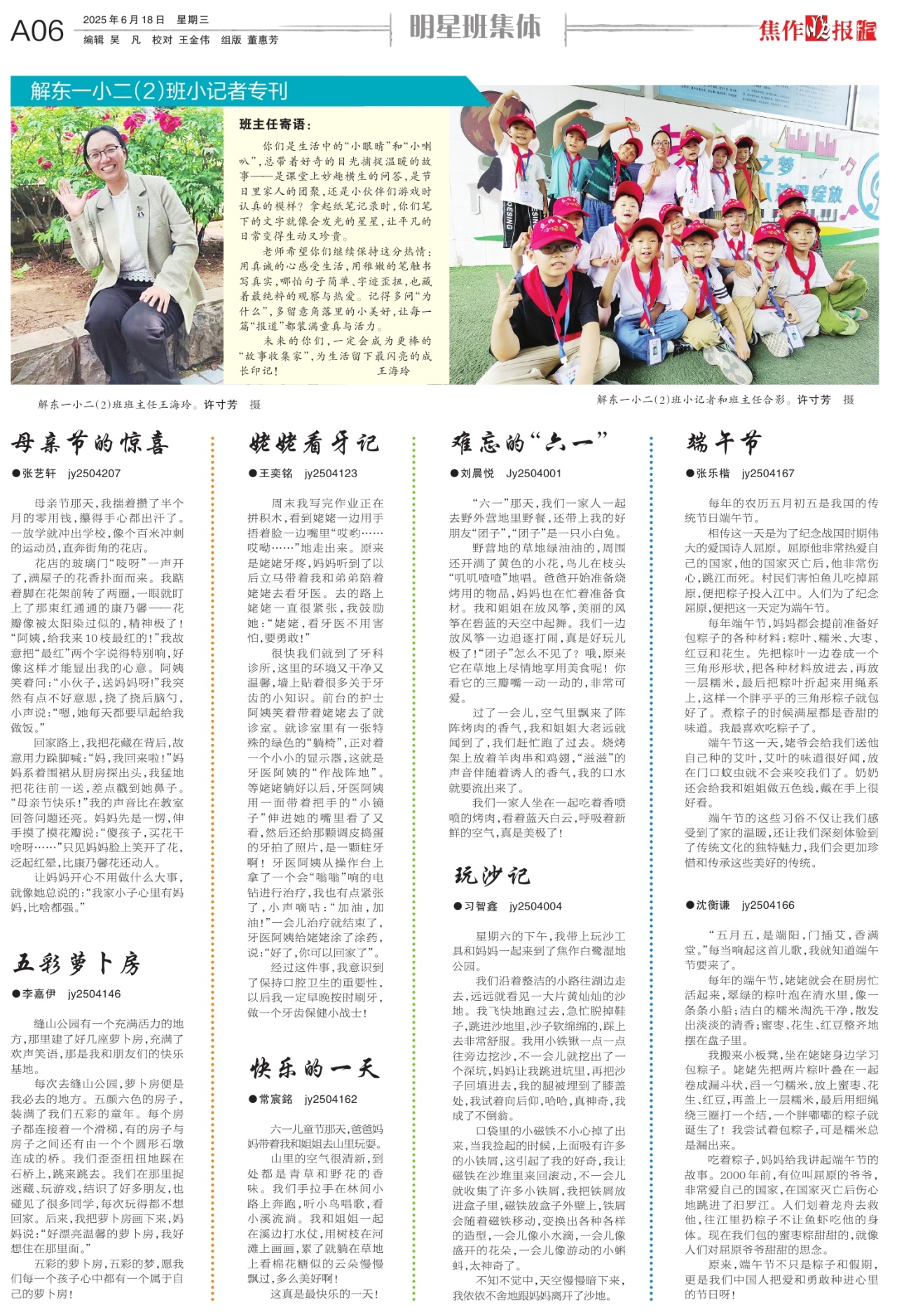 A06:明星班集体