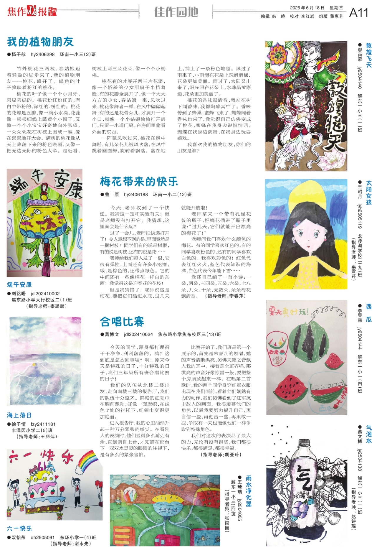 A11:佳作园地