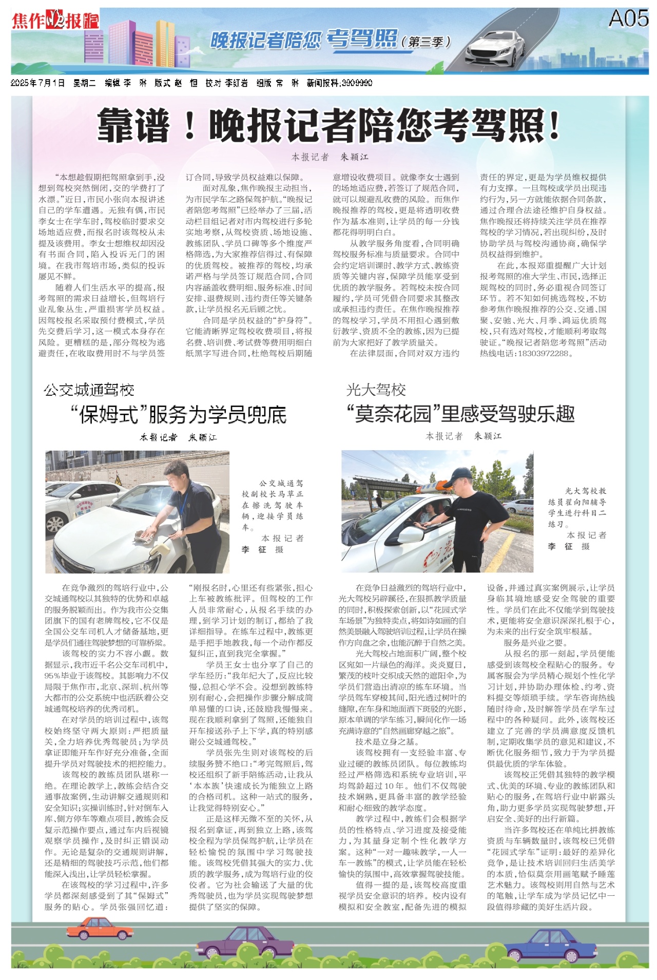 A05:晚报记者陪您考驾照（第三季）