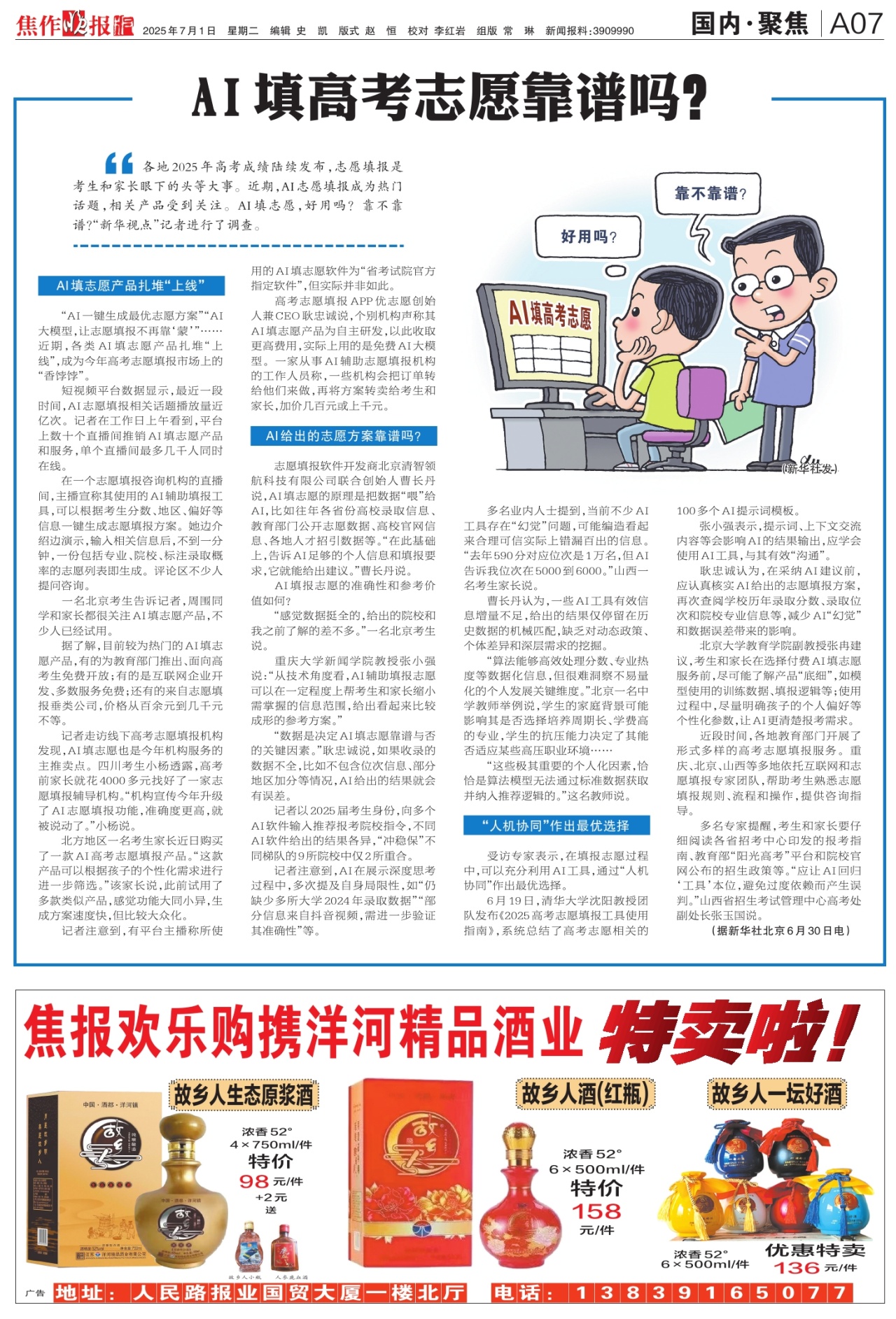 A07:国内·聚焦