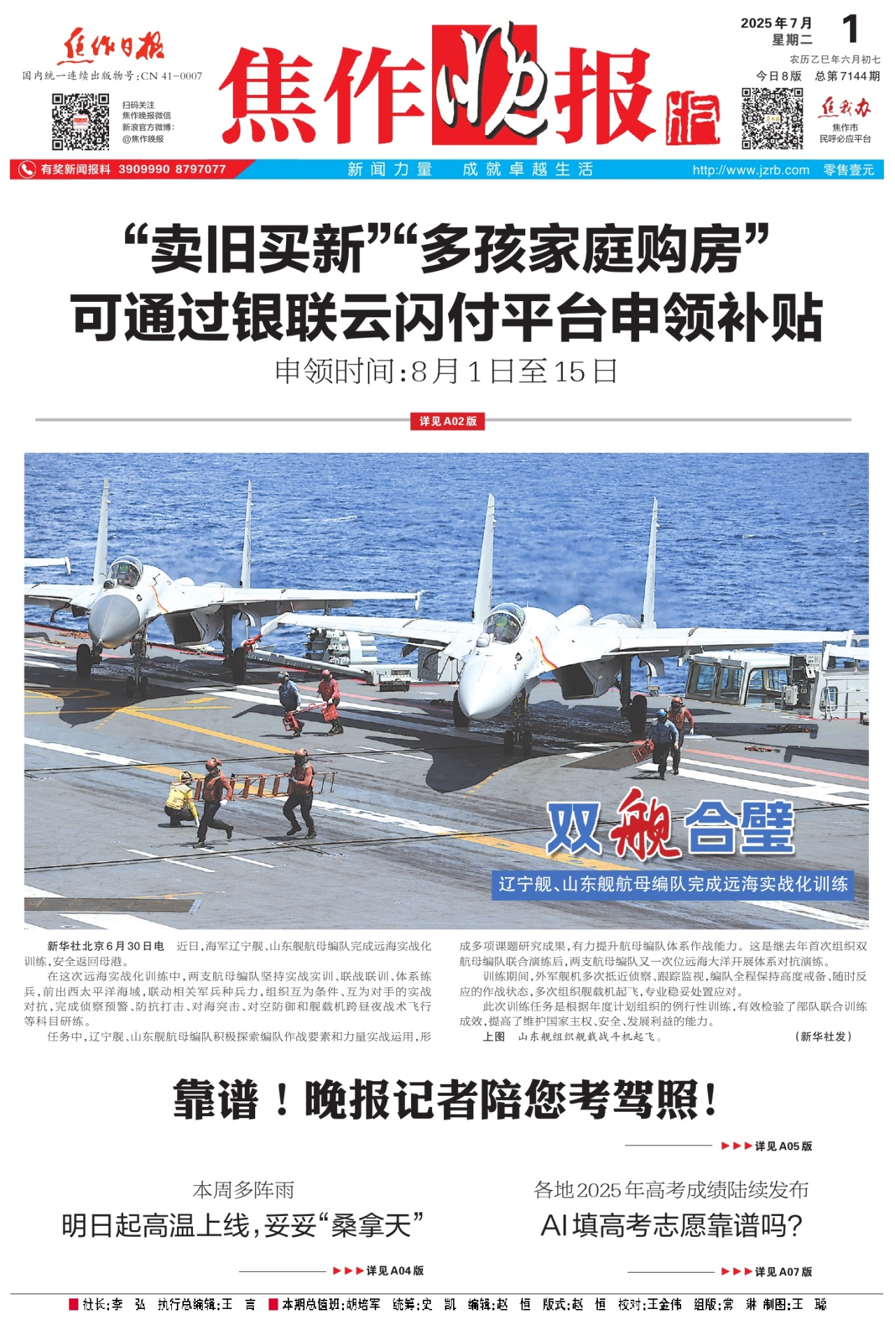 A01:要闻
