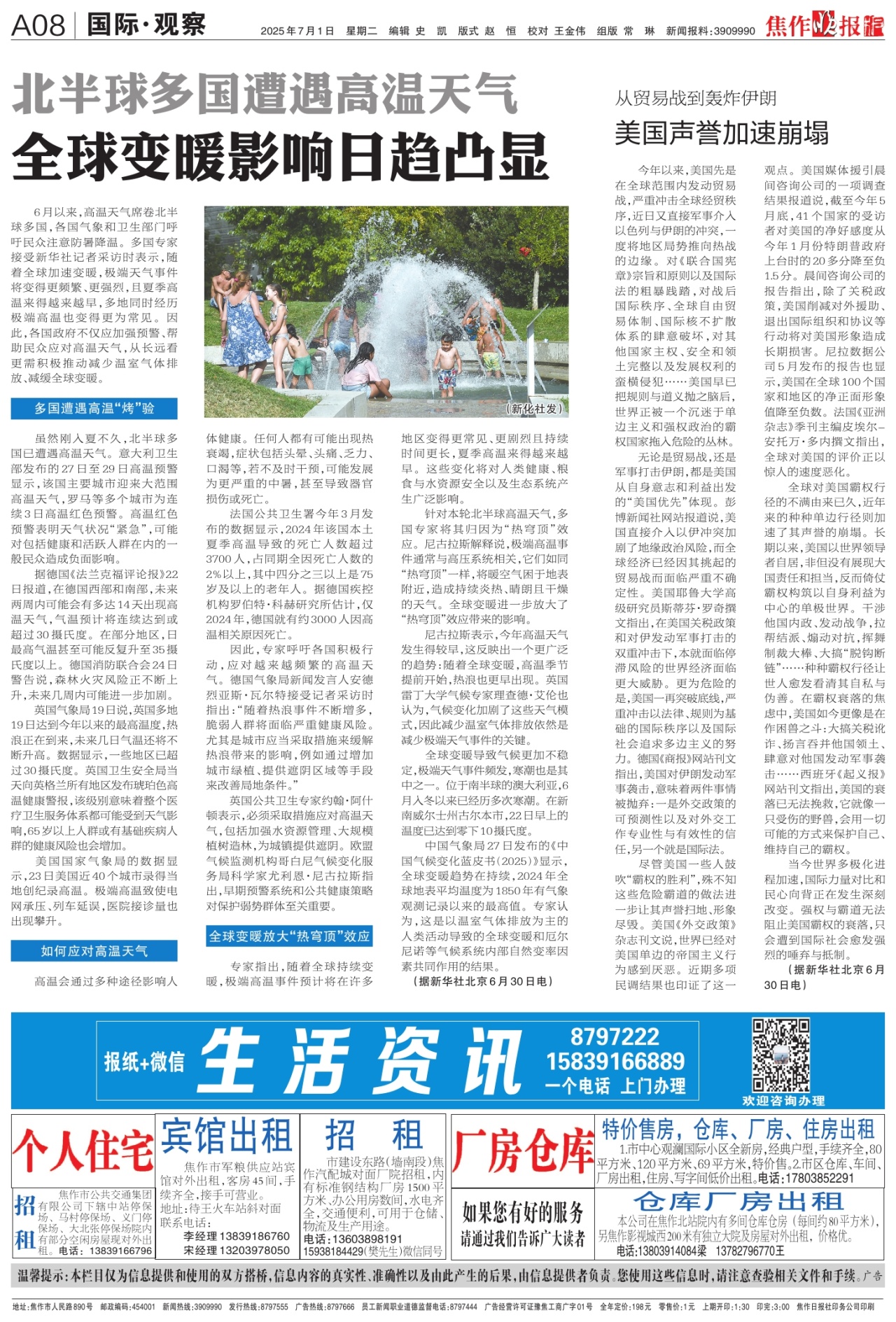 A08:国际·观察