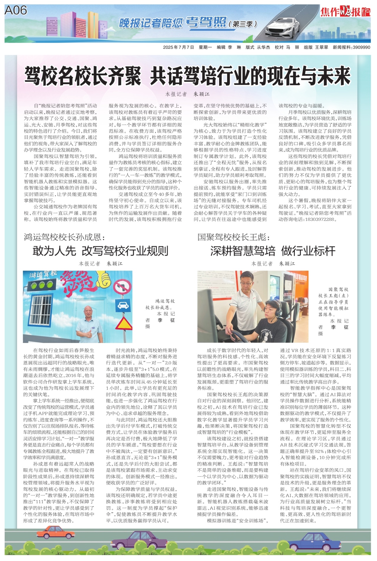 A06:晚报记者陪您考驾照（第三季）