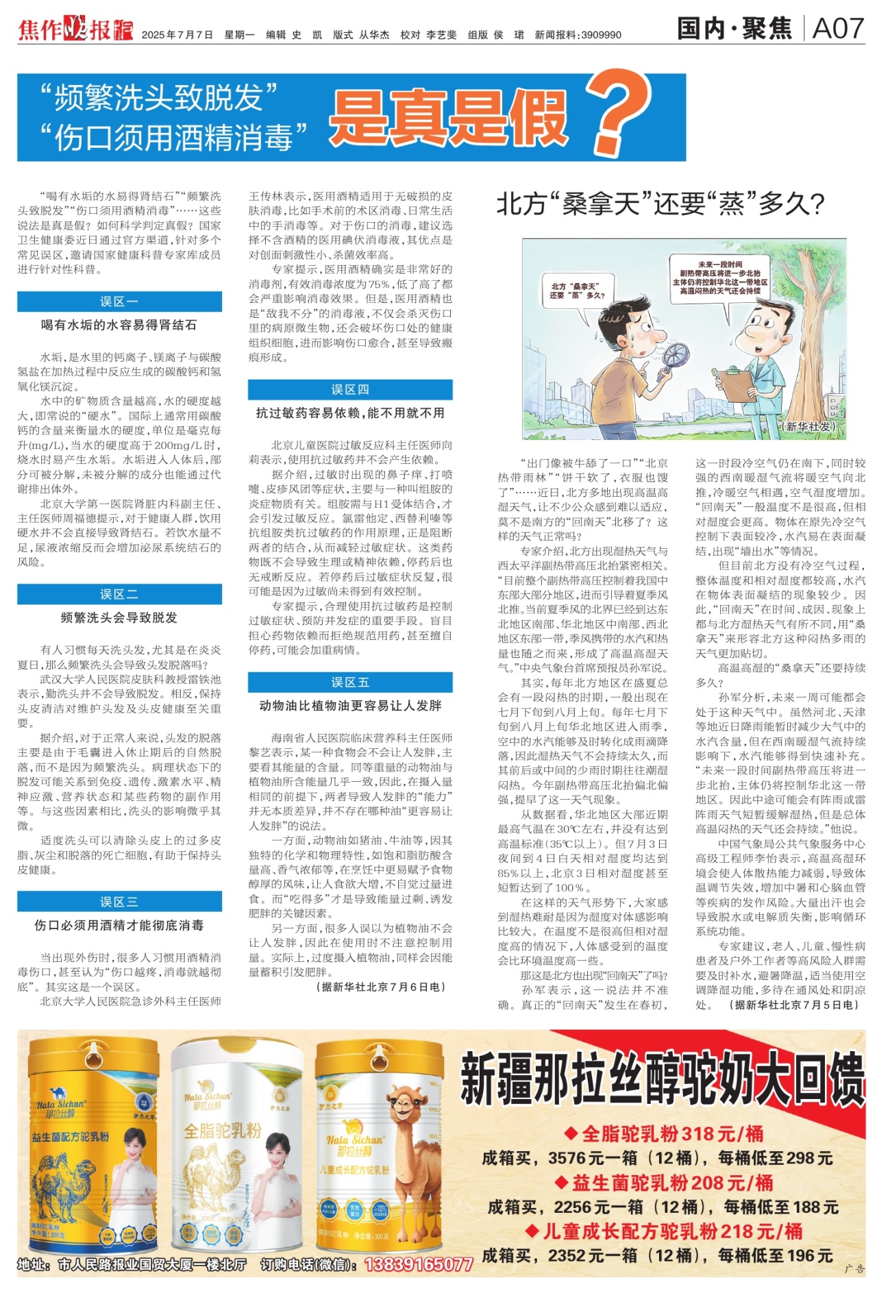 A07:国内·聚焦