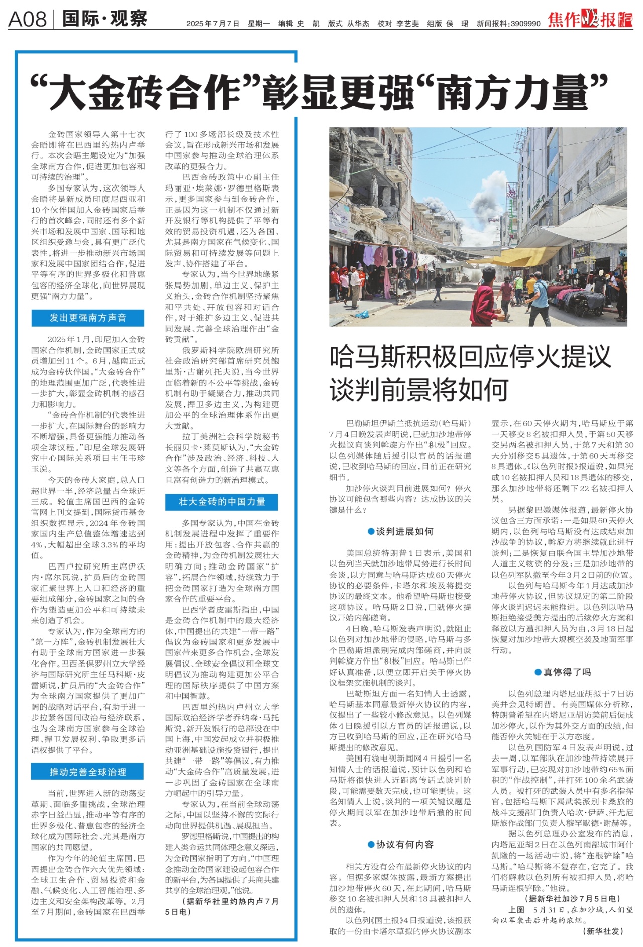 A08:国际·观察