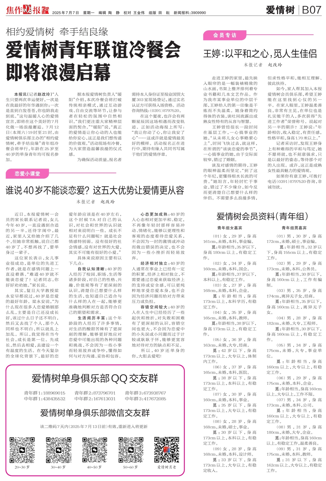 B07:爱情树