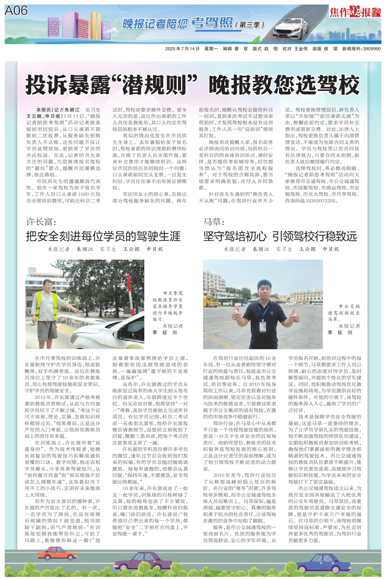 A06:晚报记者陪您考驾照（第三季）