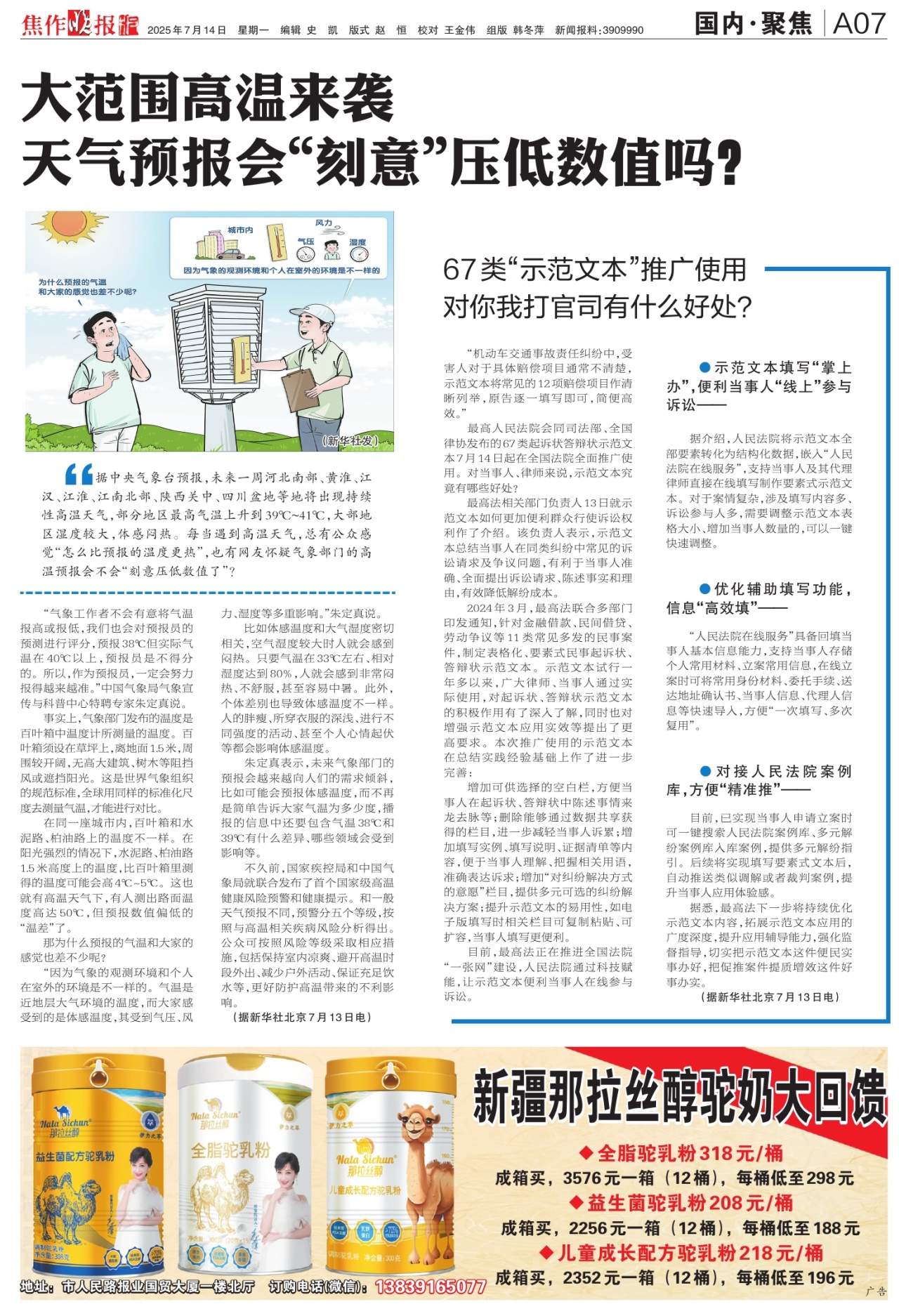 A07:国内·聚焦
