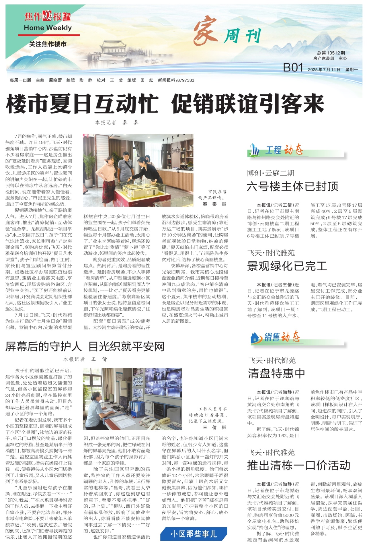 B01:家周刊