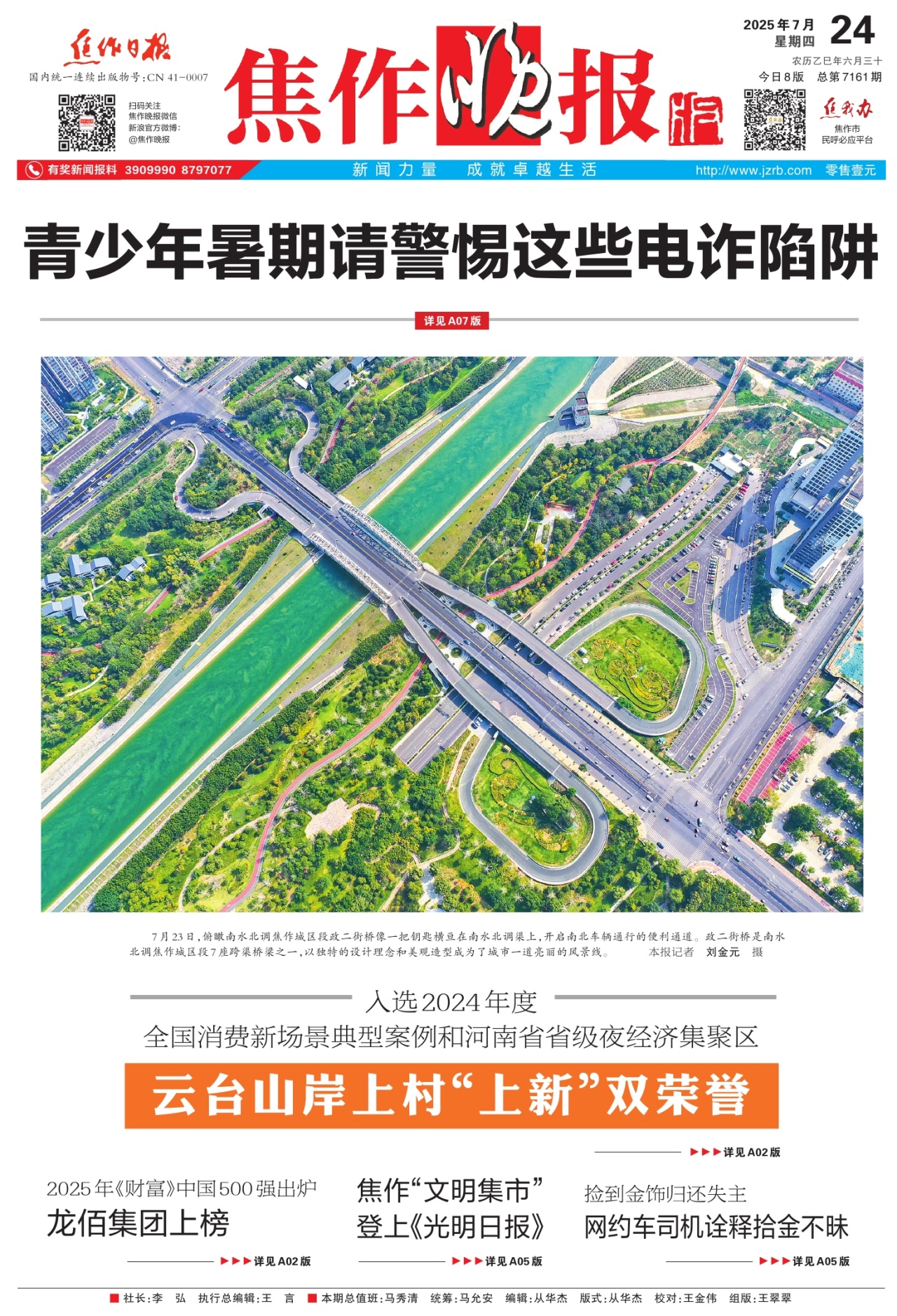 A01:要闻