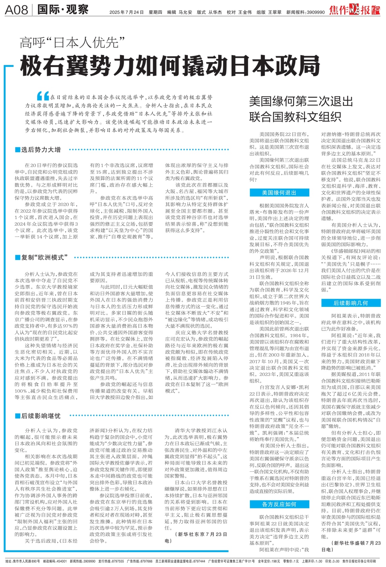 A08:国际·观察