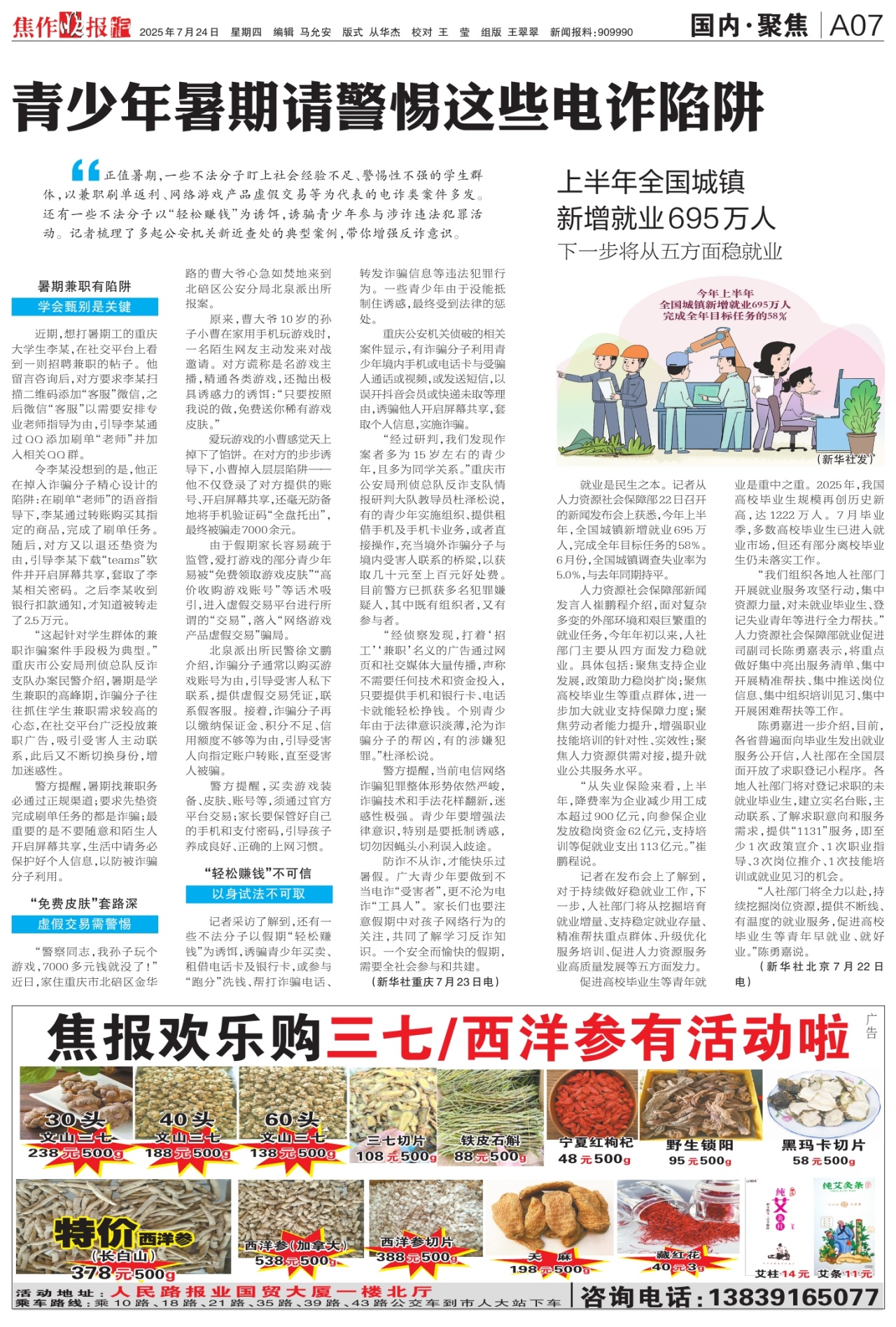 A07:国内·聚焦