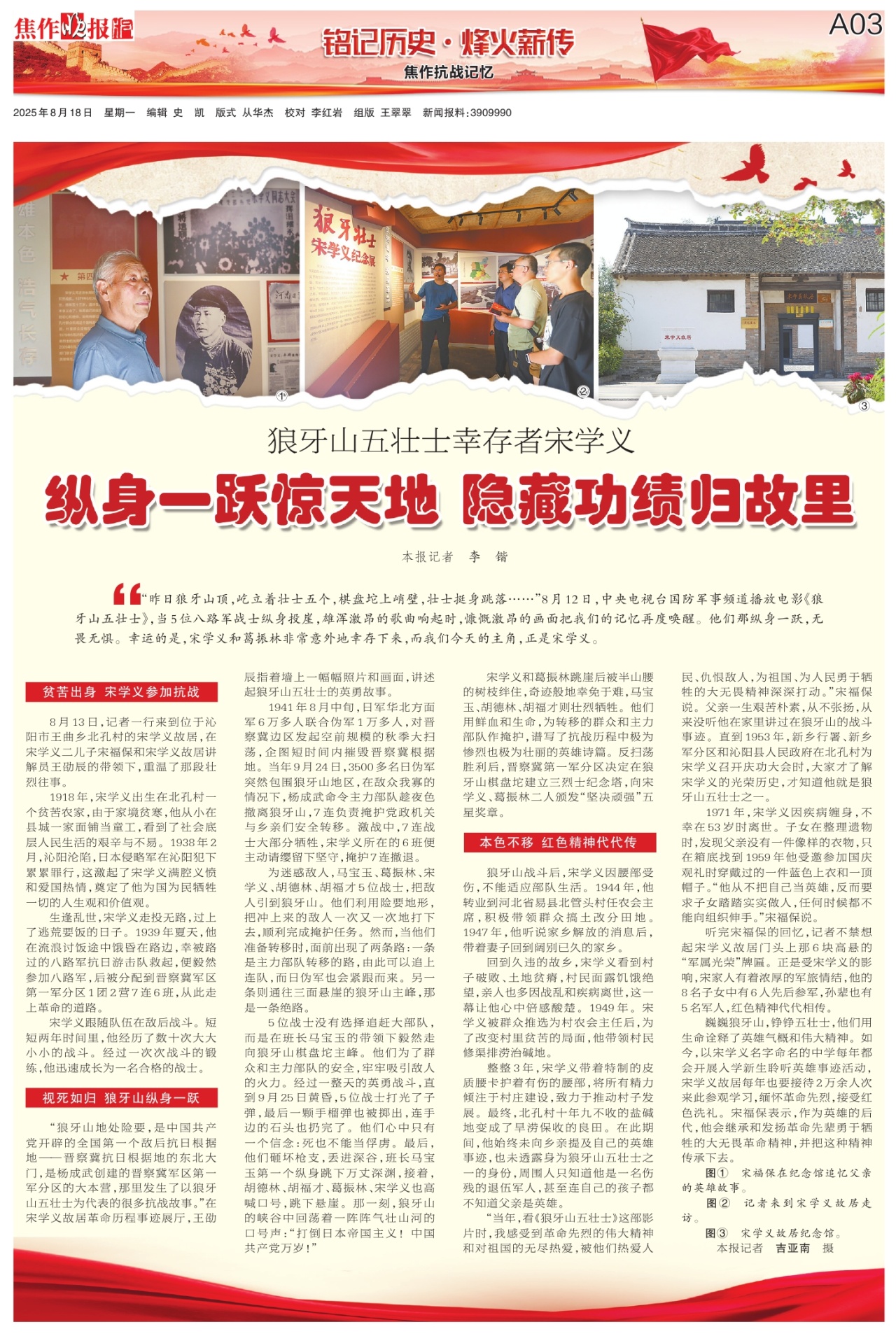 A03:铭记历史·烽火薪传 焦作抗战记忆