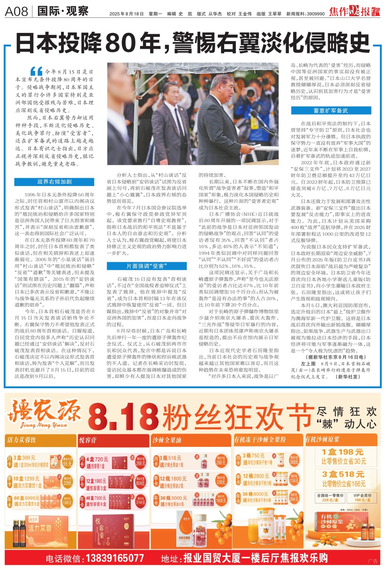 A08:国际·观察