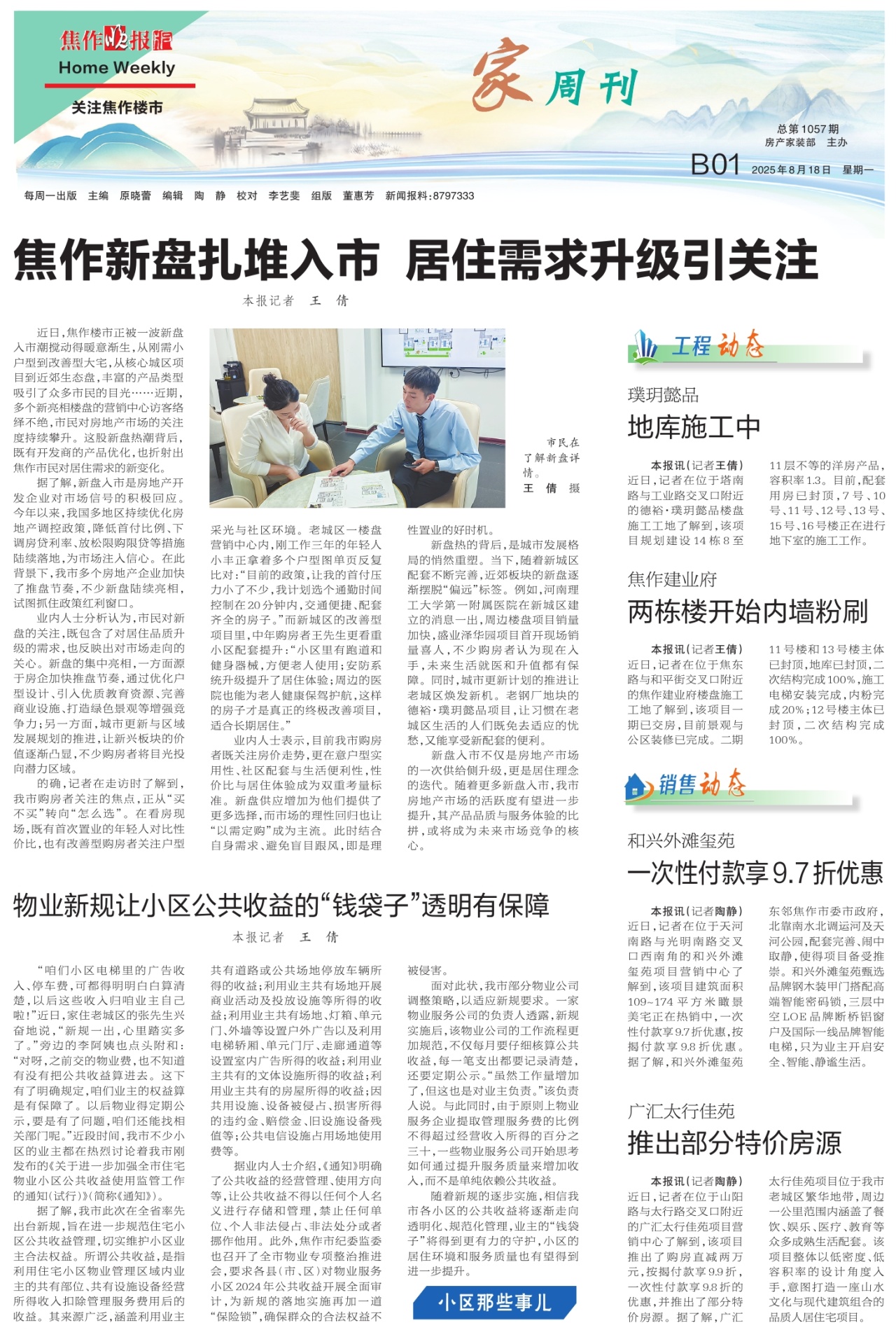 B01:家周刊