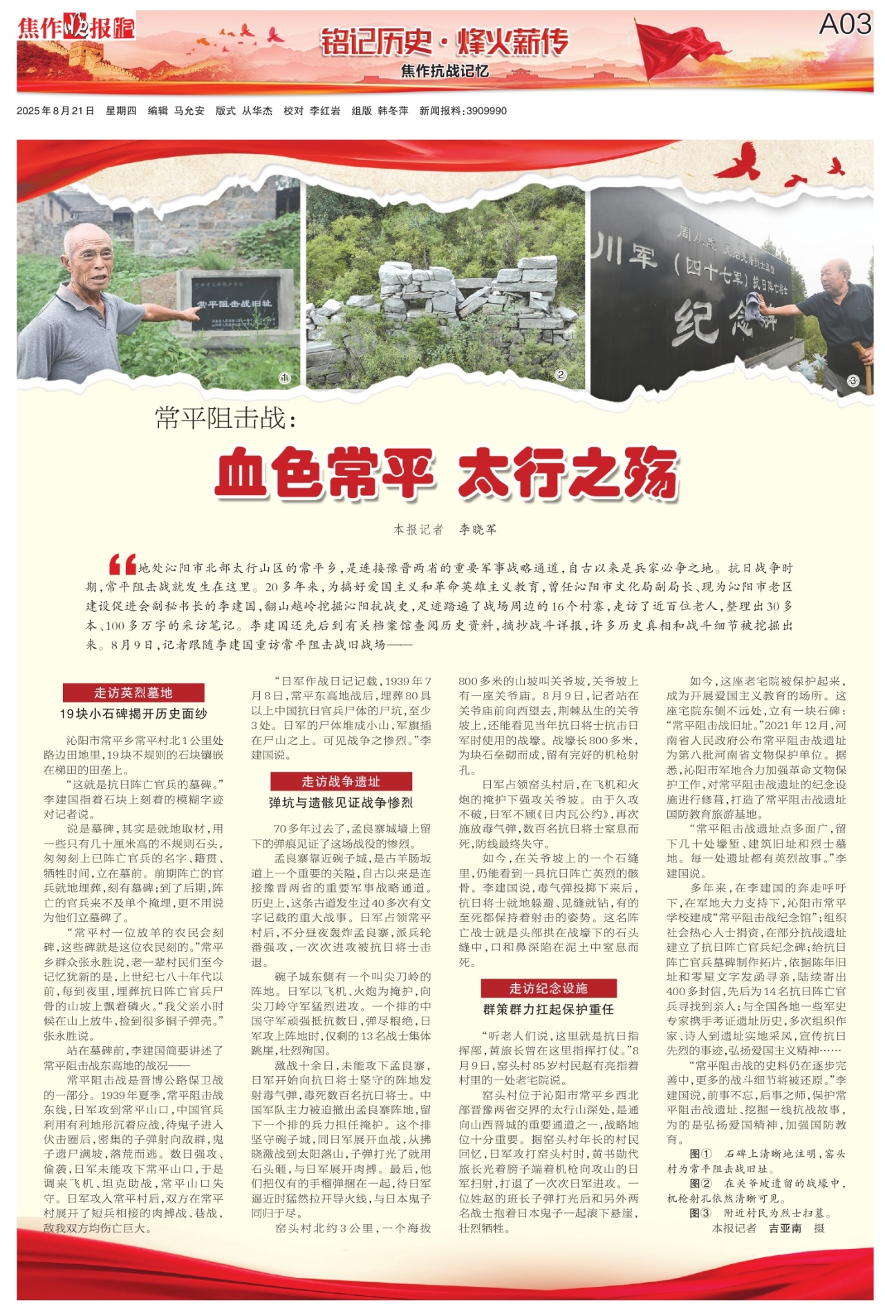 A03:铭记历史·烽火薪传 焦作抗战记忆