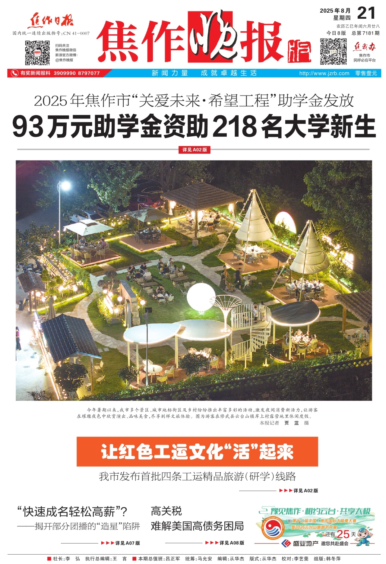 A01:要闻