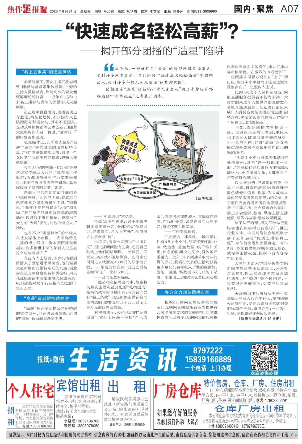 A07:国内·聚焦
