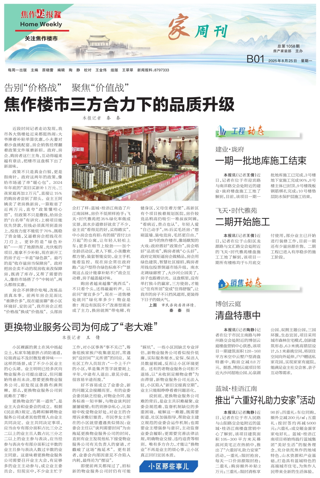 B01:家周刊