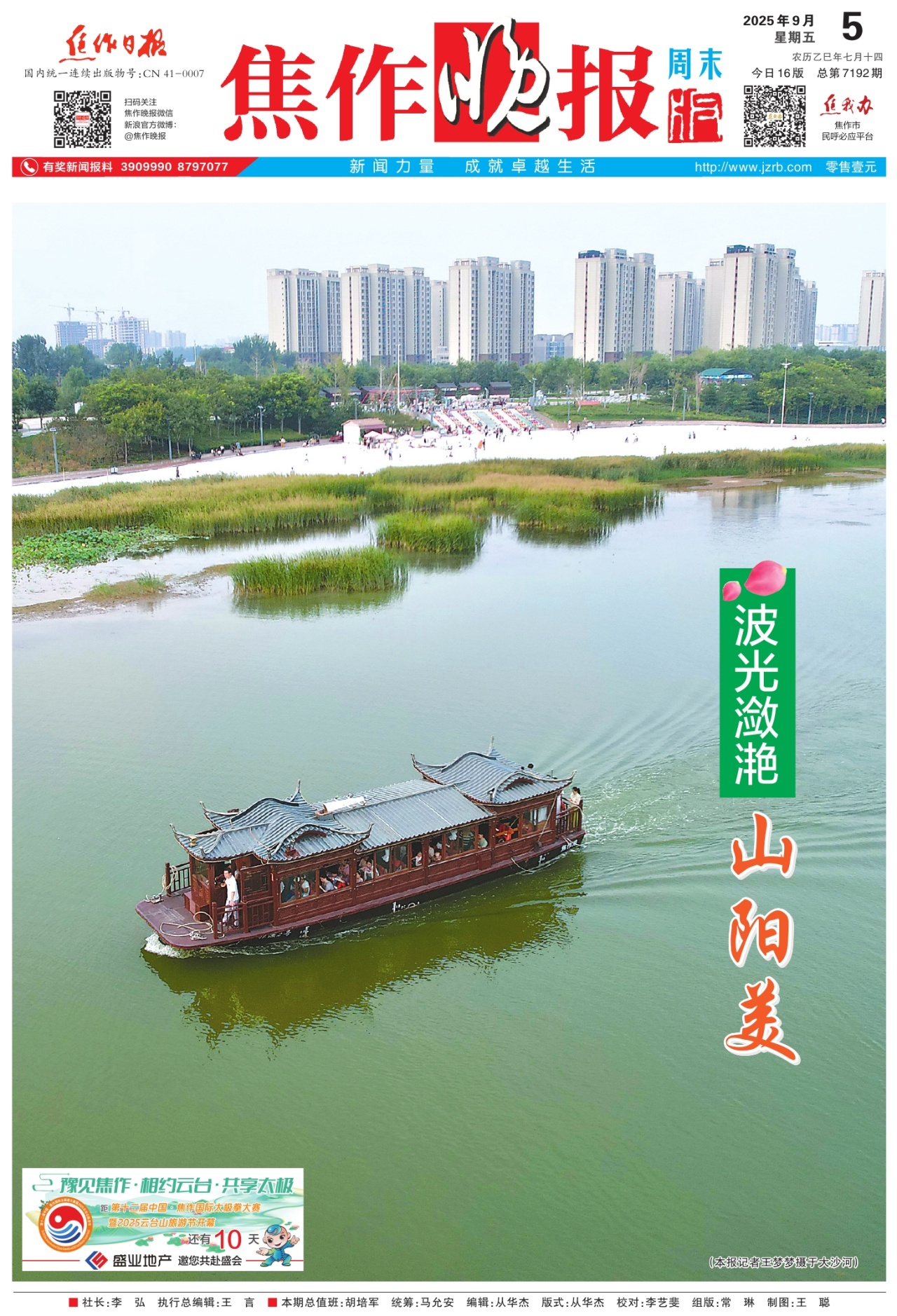 A01:要闻