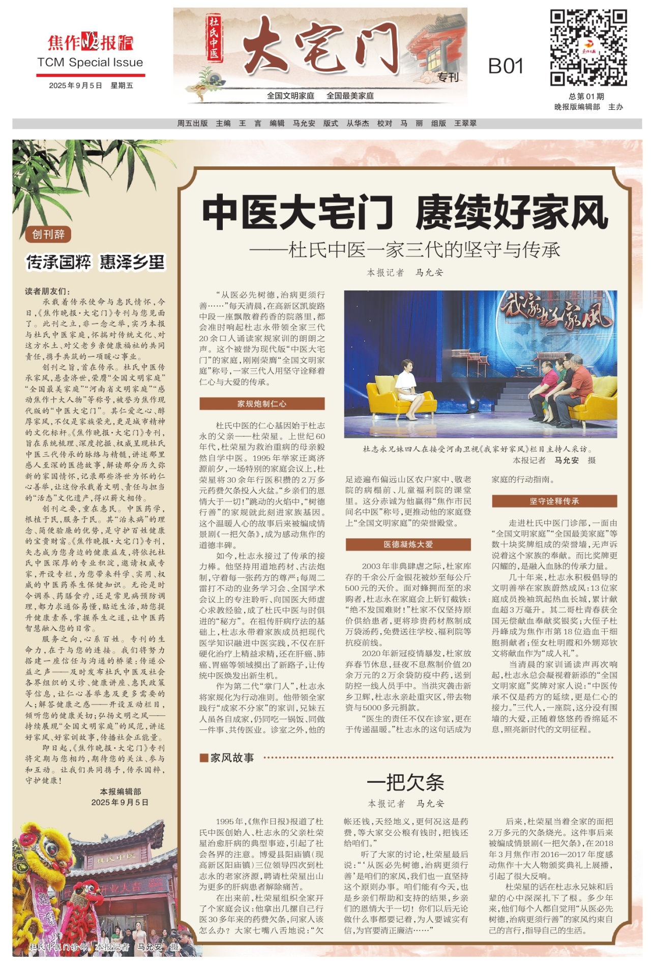 B01:杜氏中医大宅门专刊