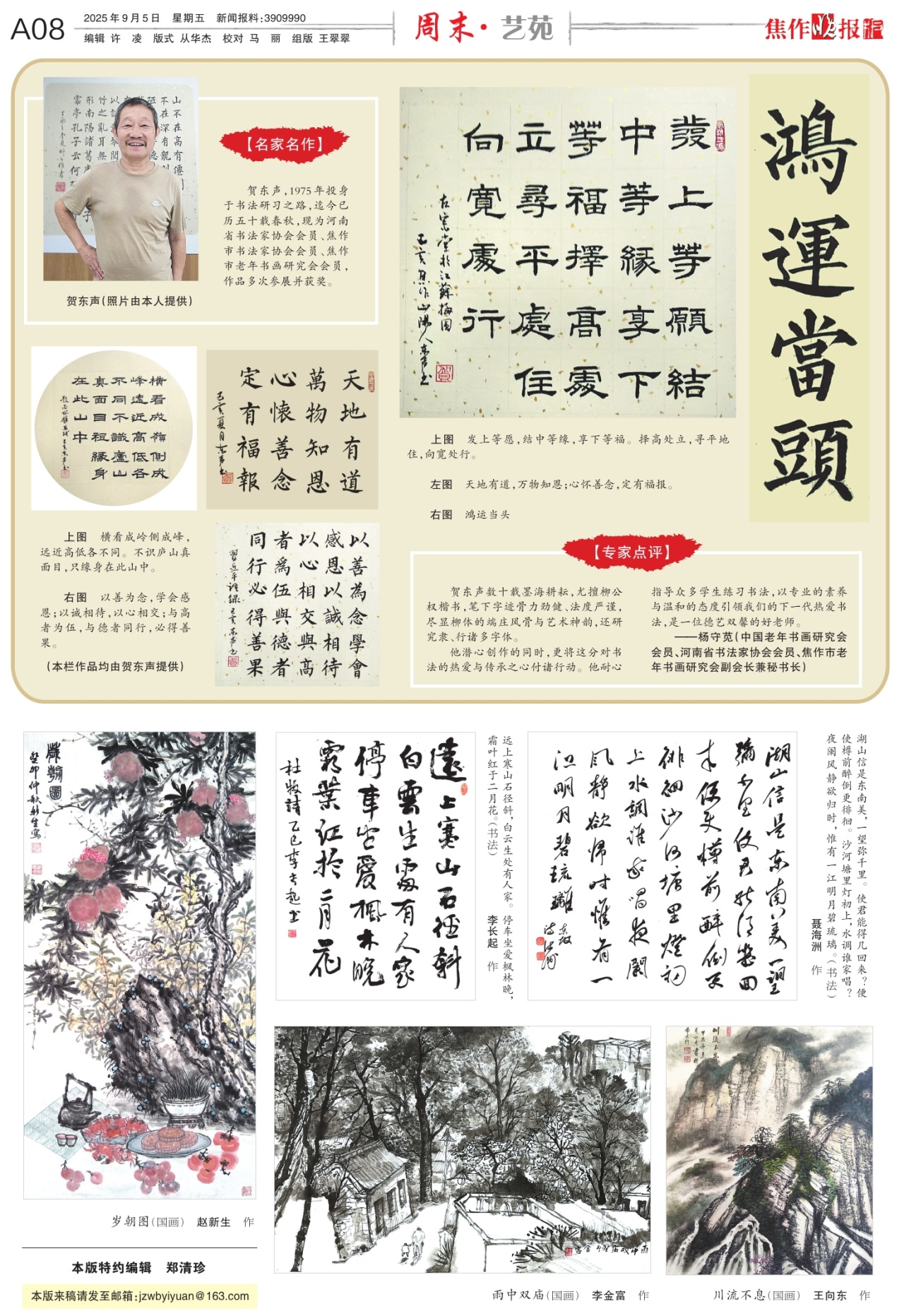A08:周末·艺苑