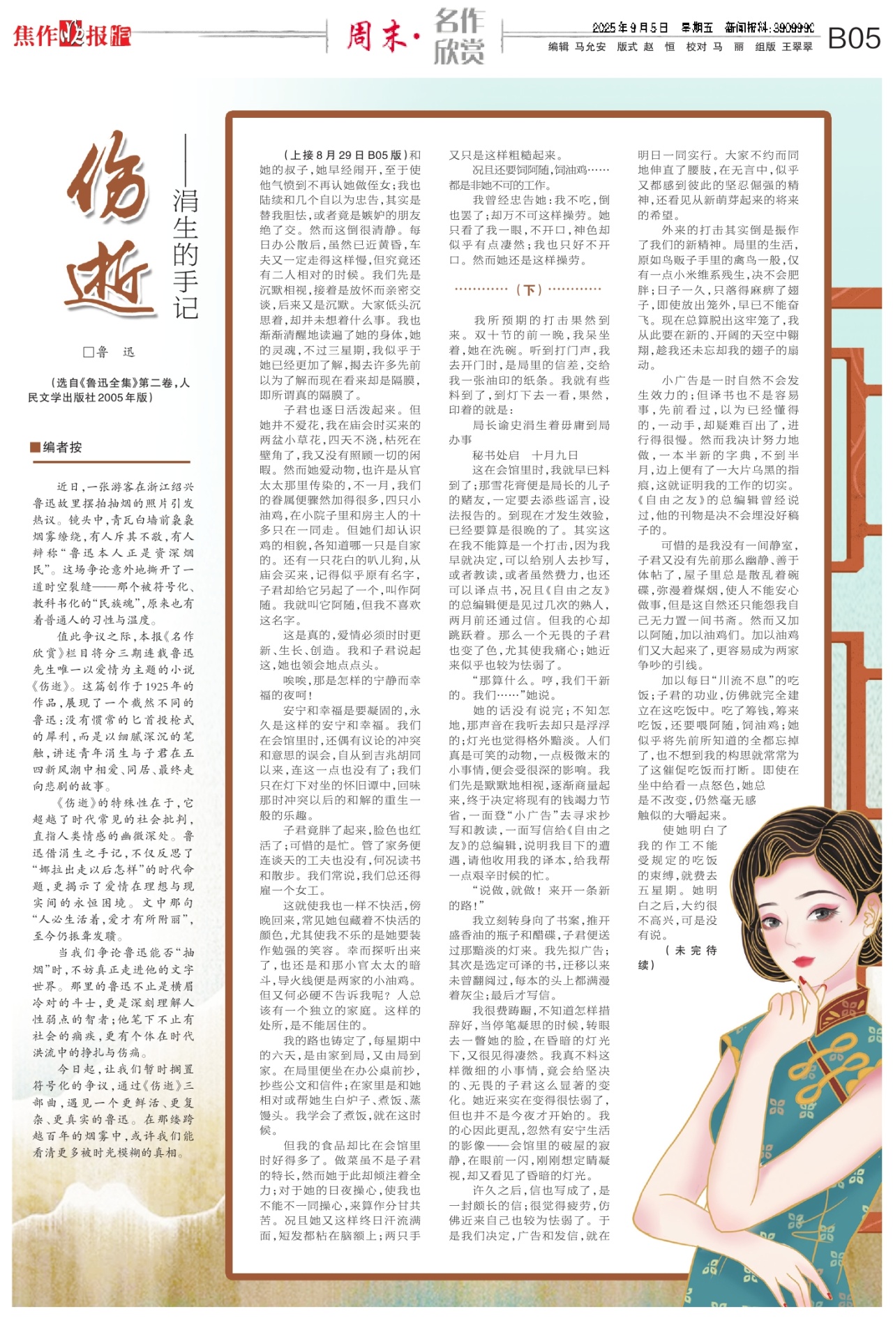 B05:周末·名作欣赏