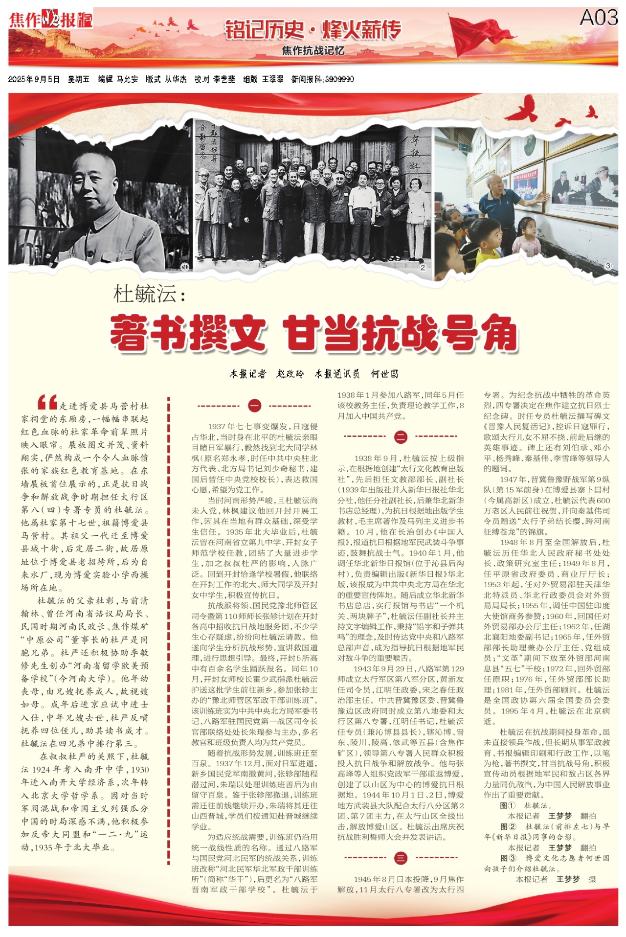 A03:铭记历史·烽火薪传 焦作抗战记忆