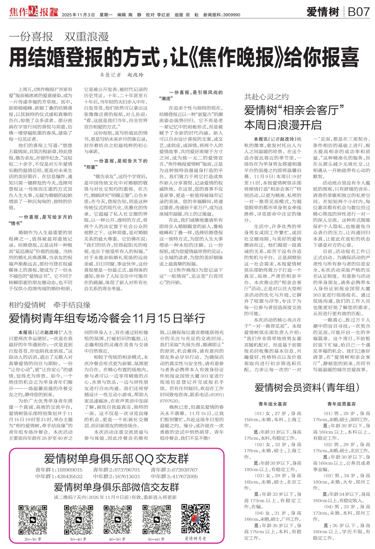B07:爱情树