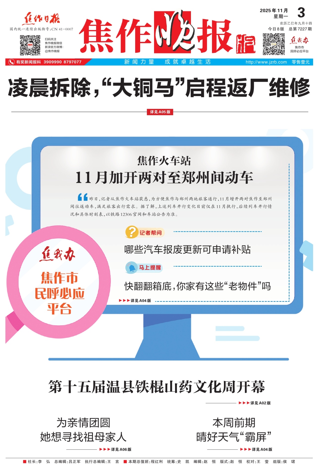 A01:要闻