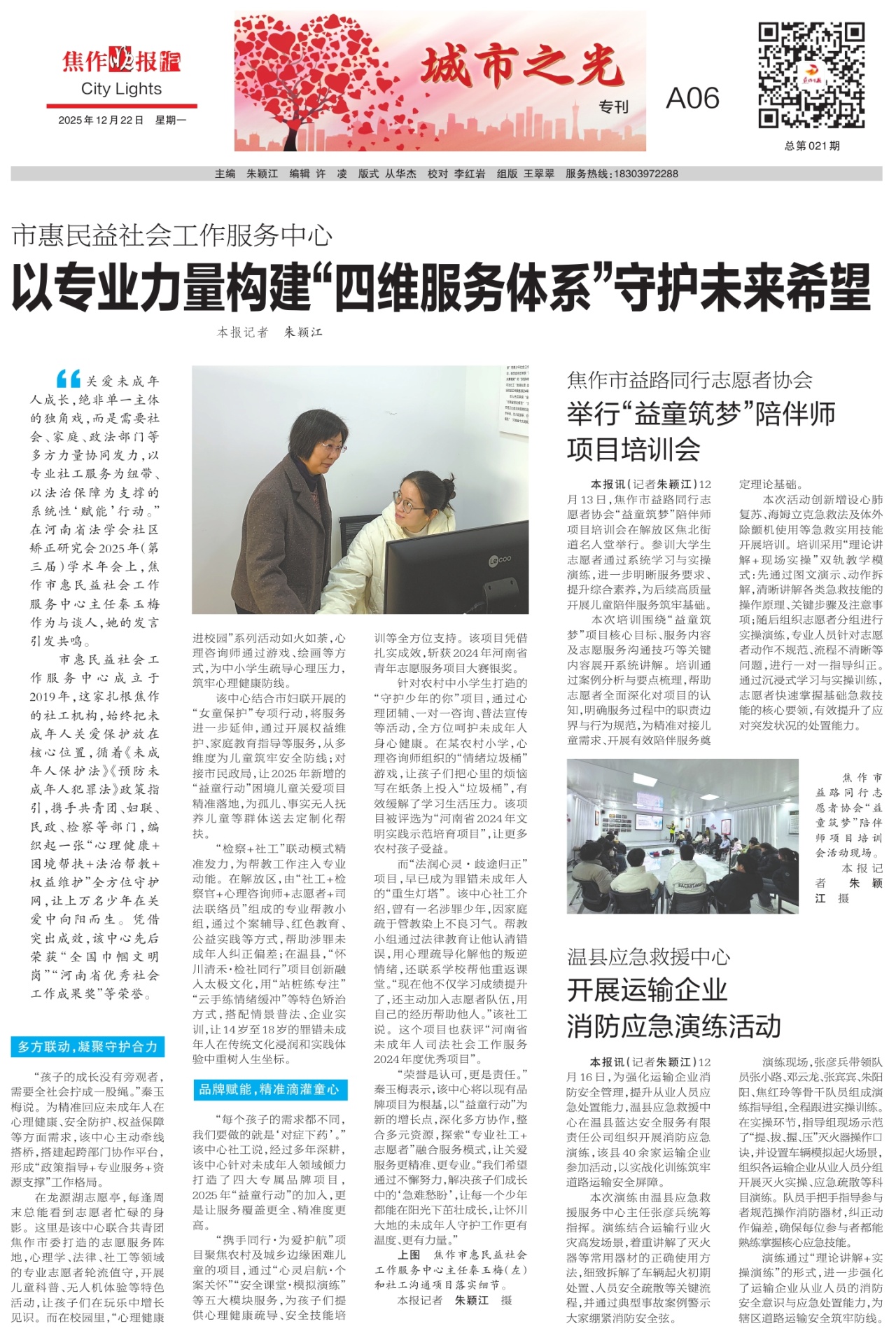 A06:城市之光专刊