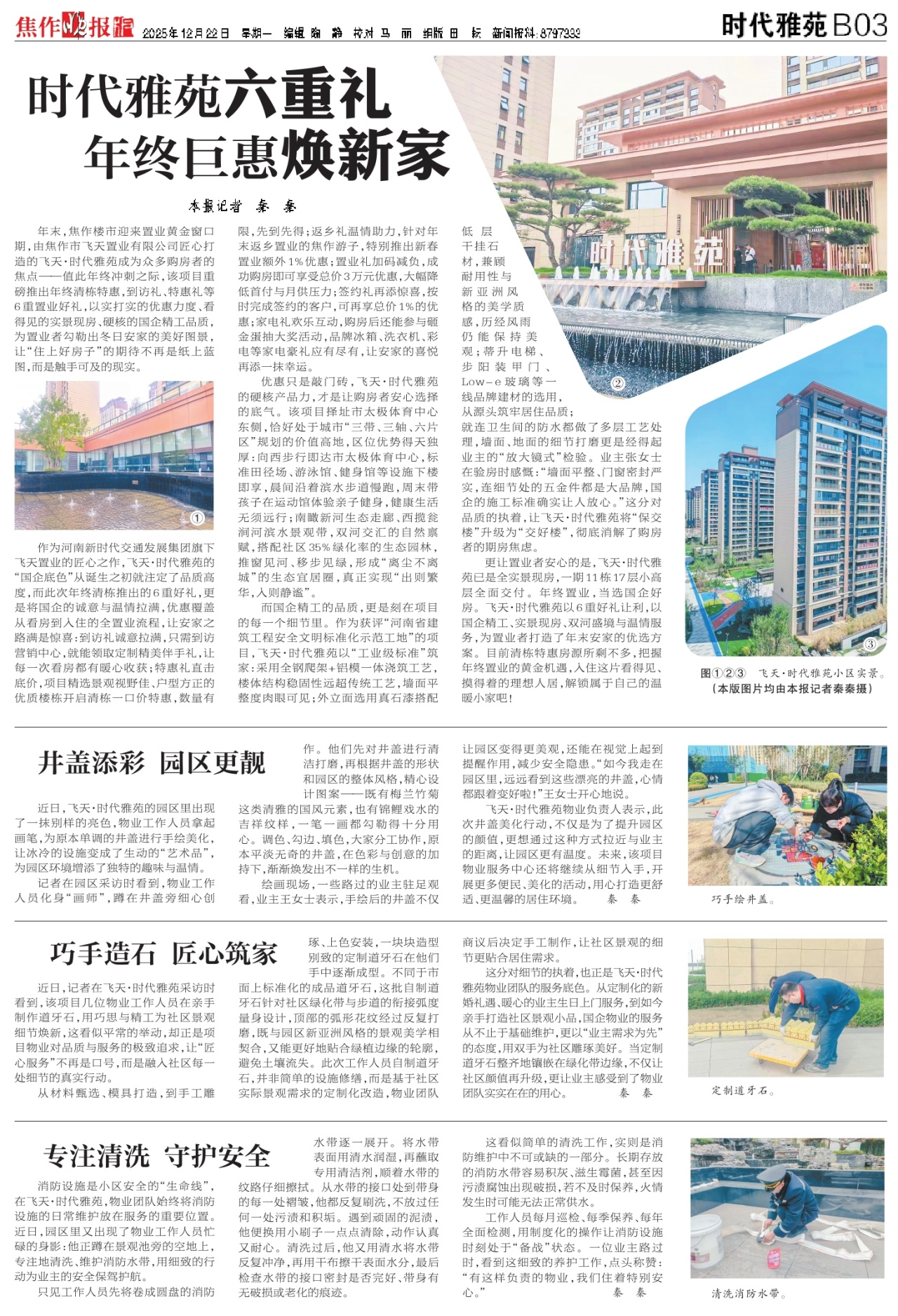 B03:时代雅苑