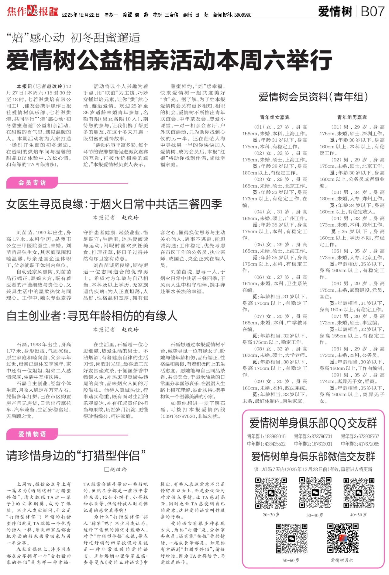 B07:爱情树