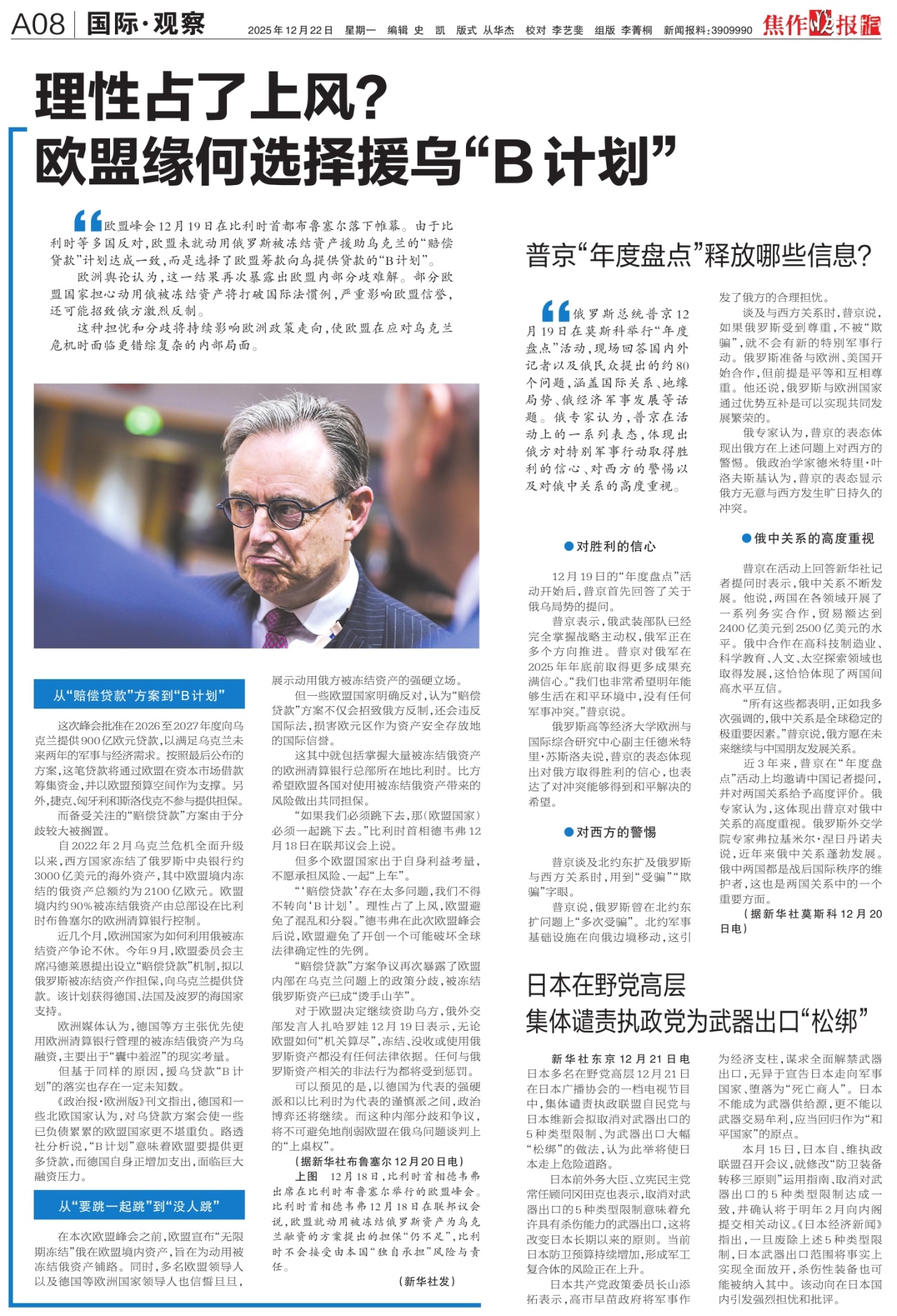 A08:国际·观察