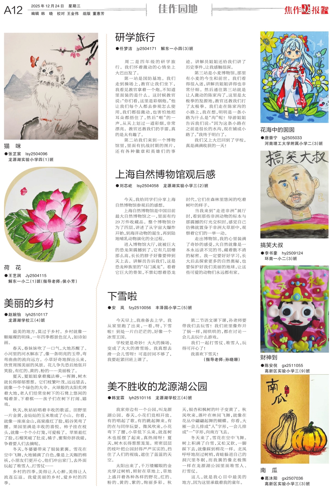 A12:佳作园地