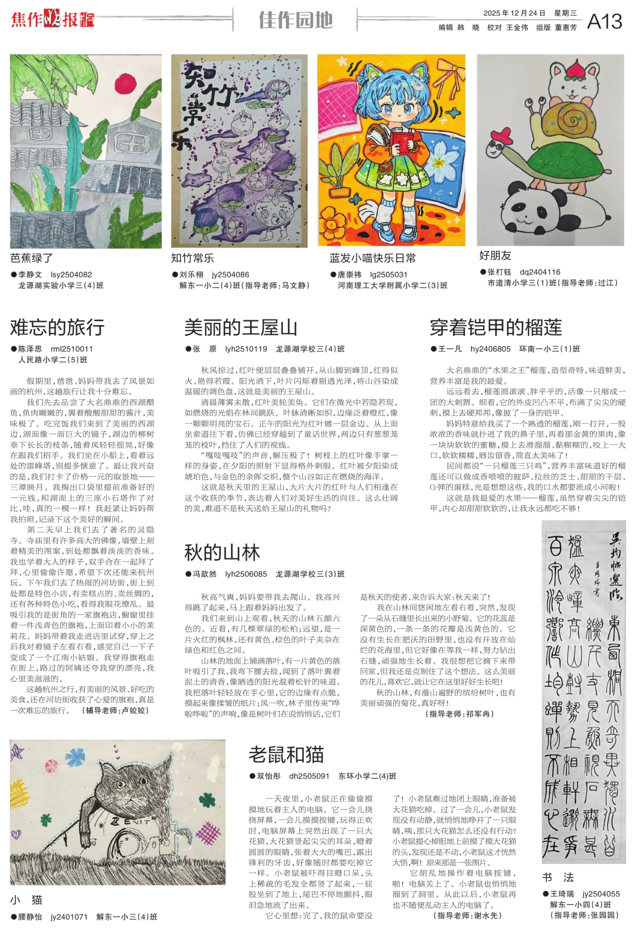 A13:佳作园地
