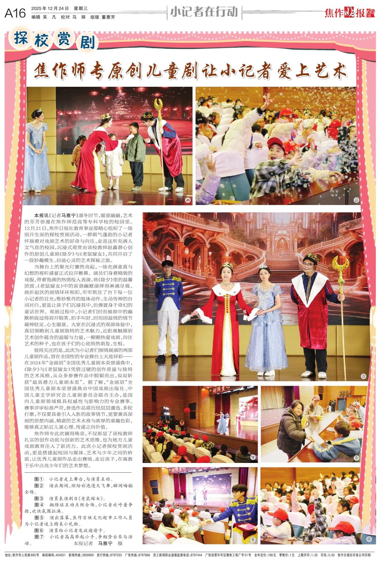A16:小记者在行动