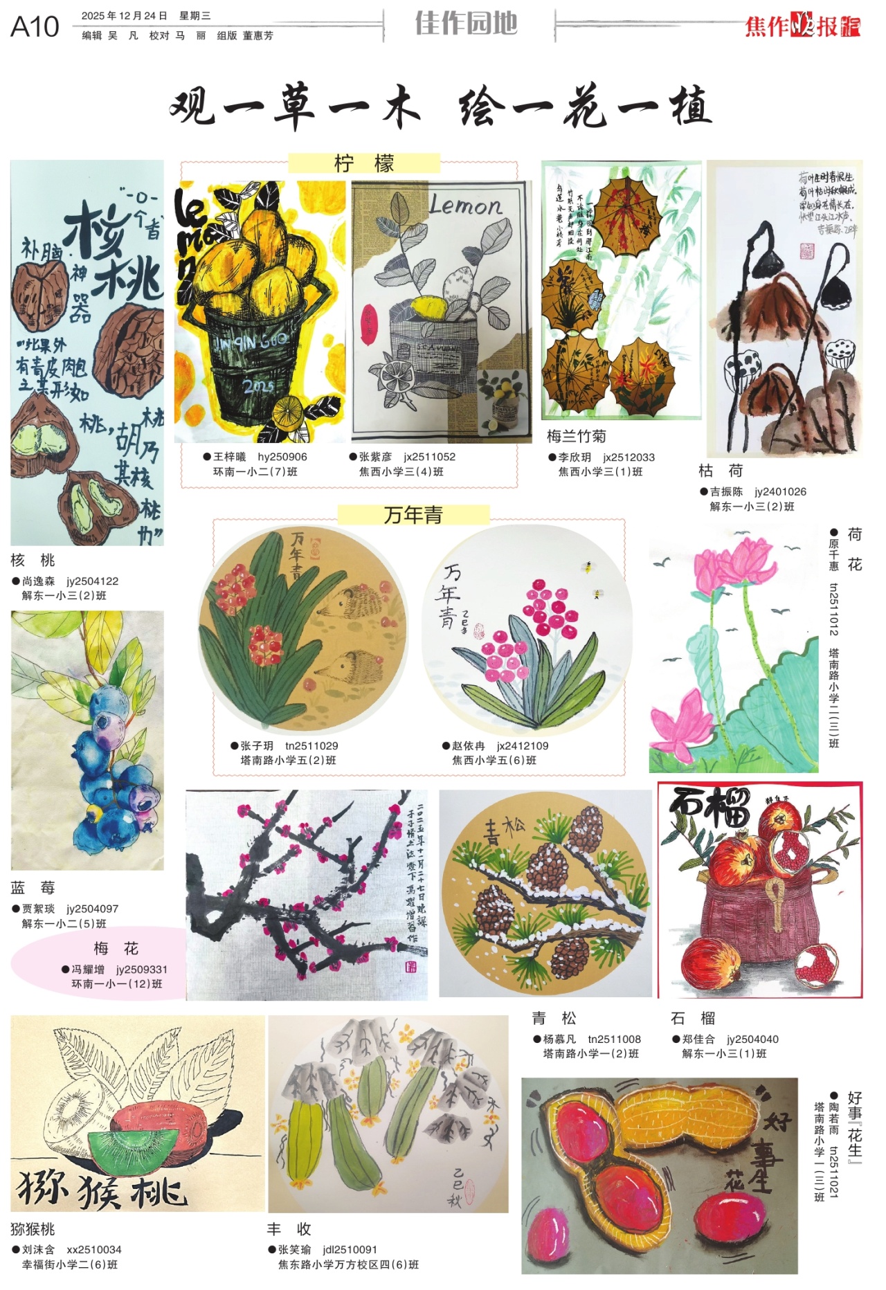 A10:佳作园地