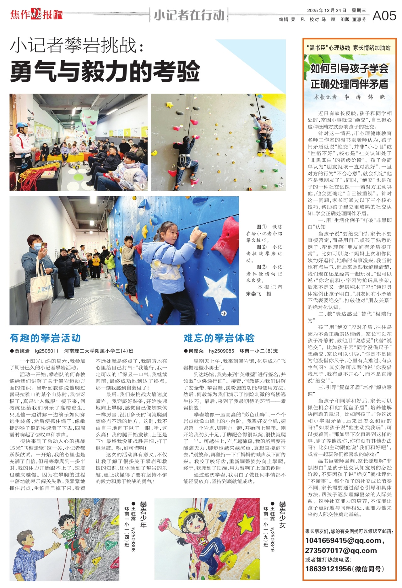 A05:小记者在行动