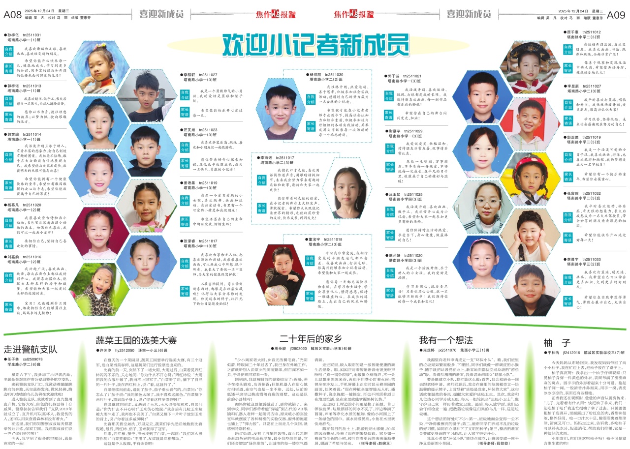 A08,A09:喜迎新成员