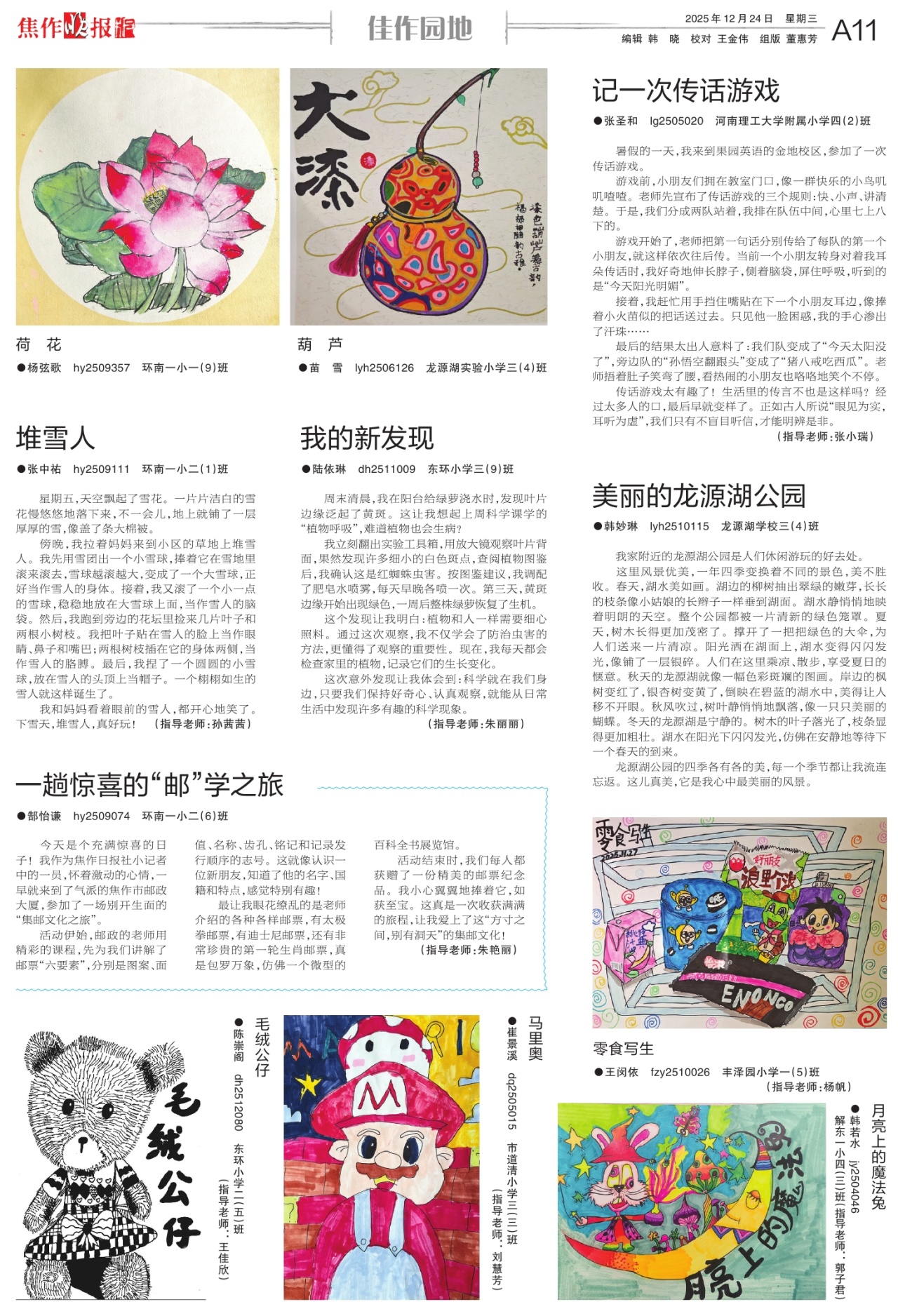A11:佳作园地