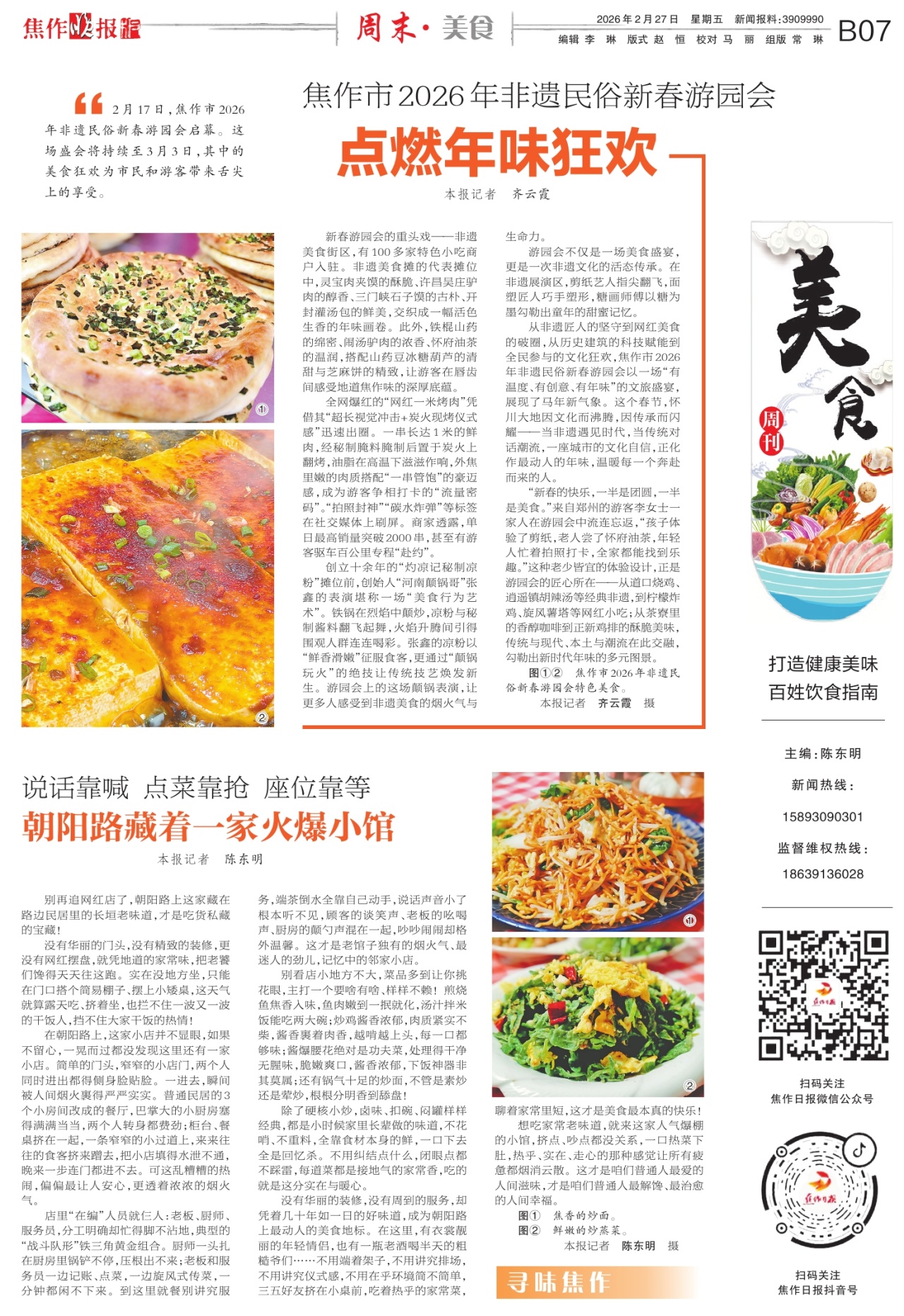 B07:周末·美食